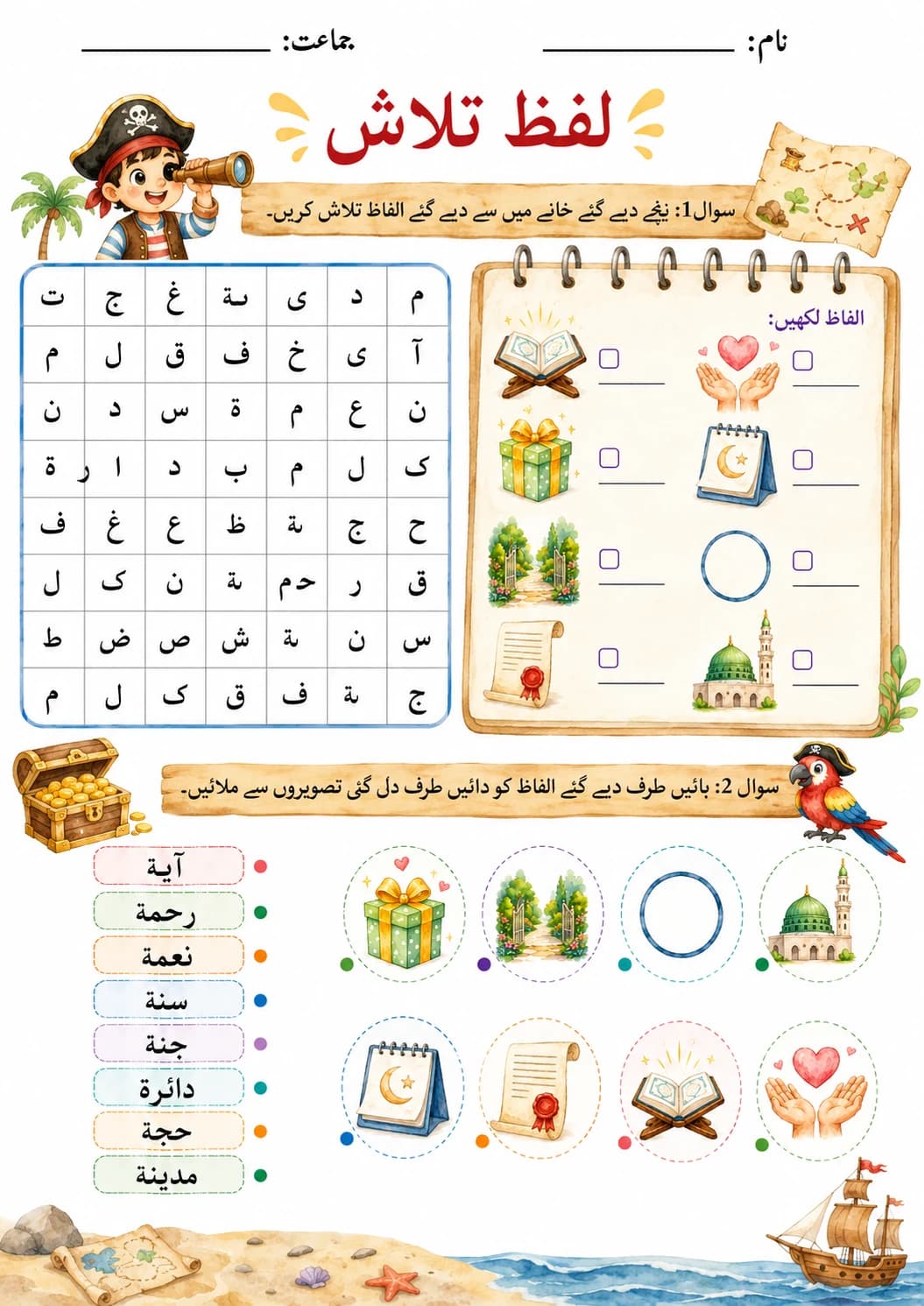 Urdu Letter ے Phonics Worksheets Pack page 7 printable worksheet preview