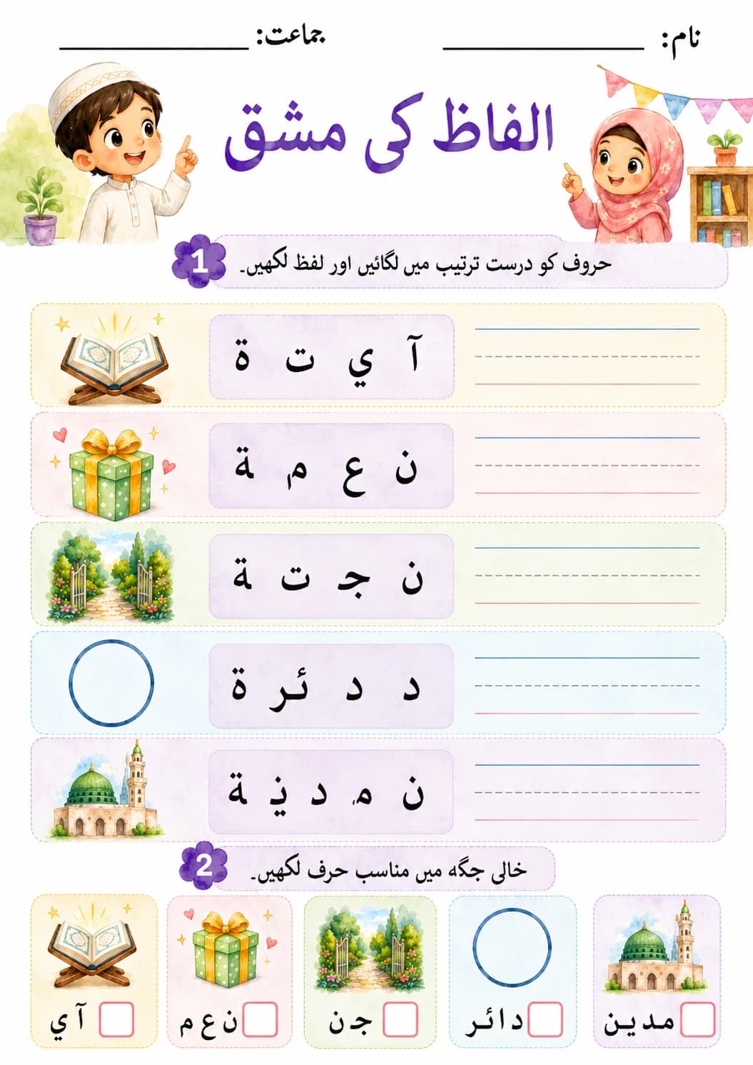 Urdu Letter ے Phonics Worksheets Pack page 8 printable worksheet preview