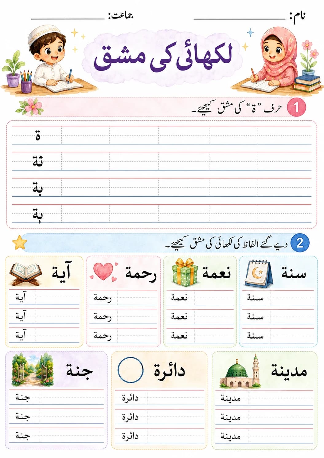 Urdu Letter ے Phonics Worksheets Pack page 10 printable worksheet preview