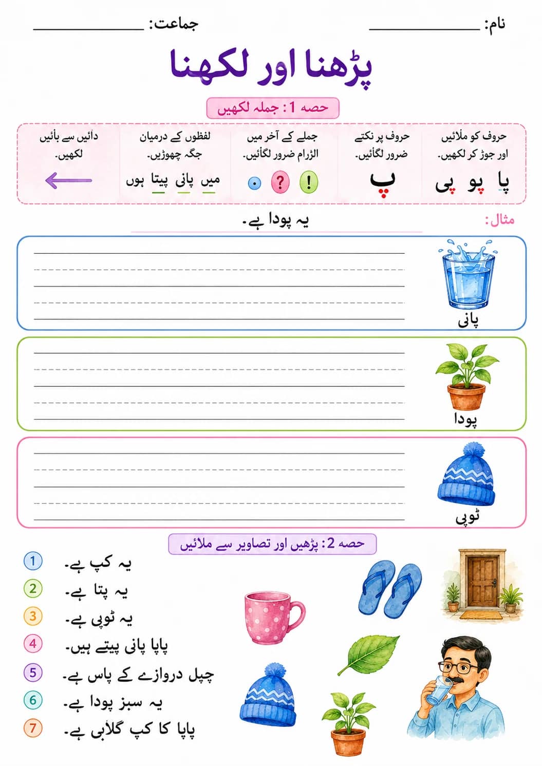 Urdu Letter ب Phonics Worksheets Pack printable worksheet pack preview from KiwiBee