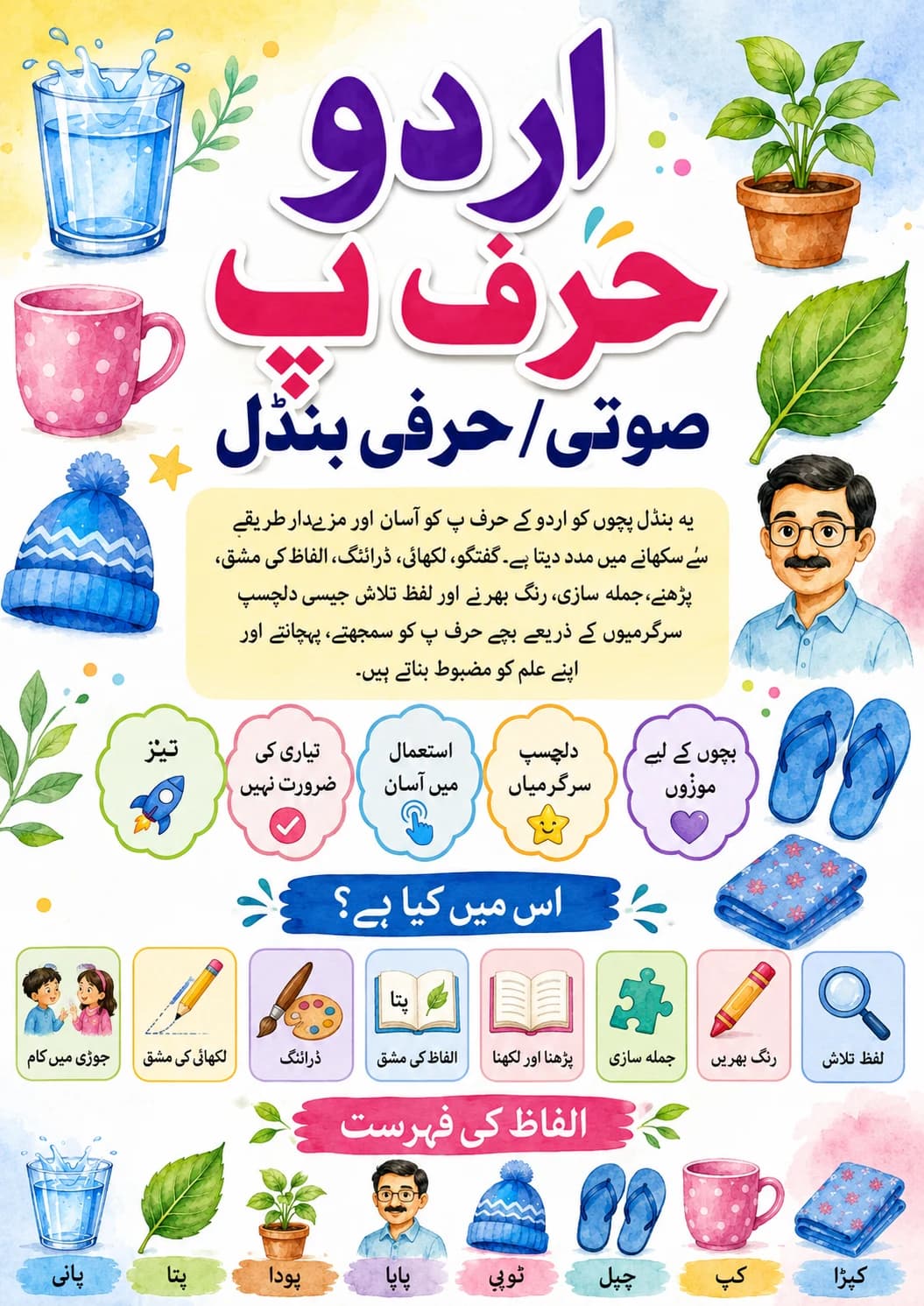Urdu Letter ب Phonics Worksheets Pack page 2 printable worksheet preview
