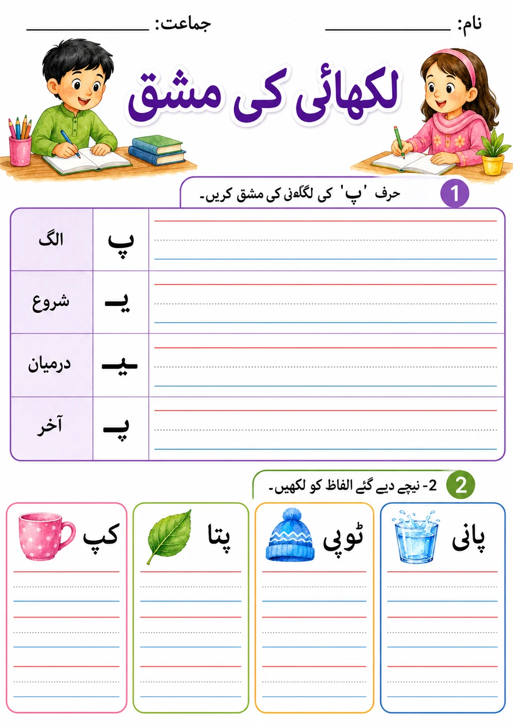 Urdu Letter ب Phonics Worksheets Pack page 4 printable worksheet preview