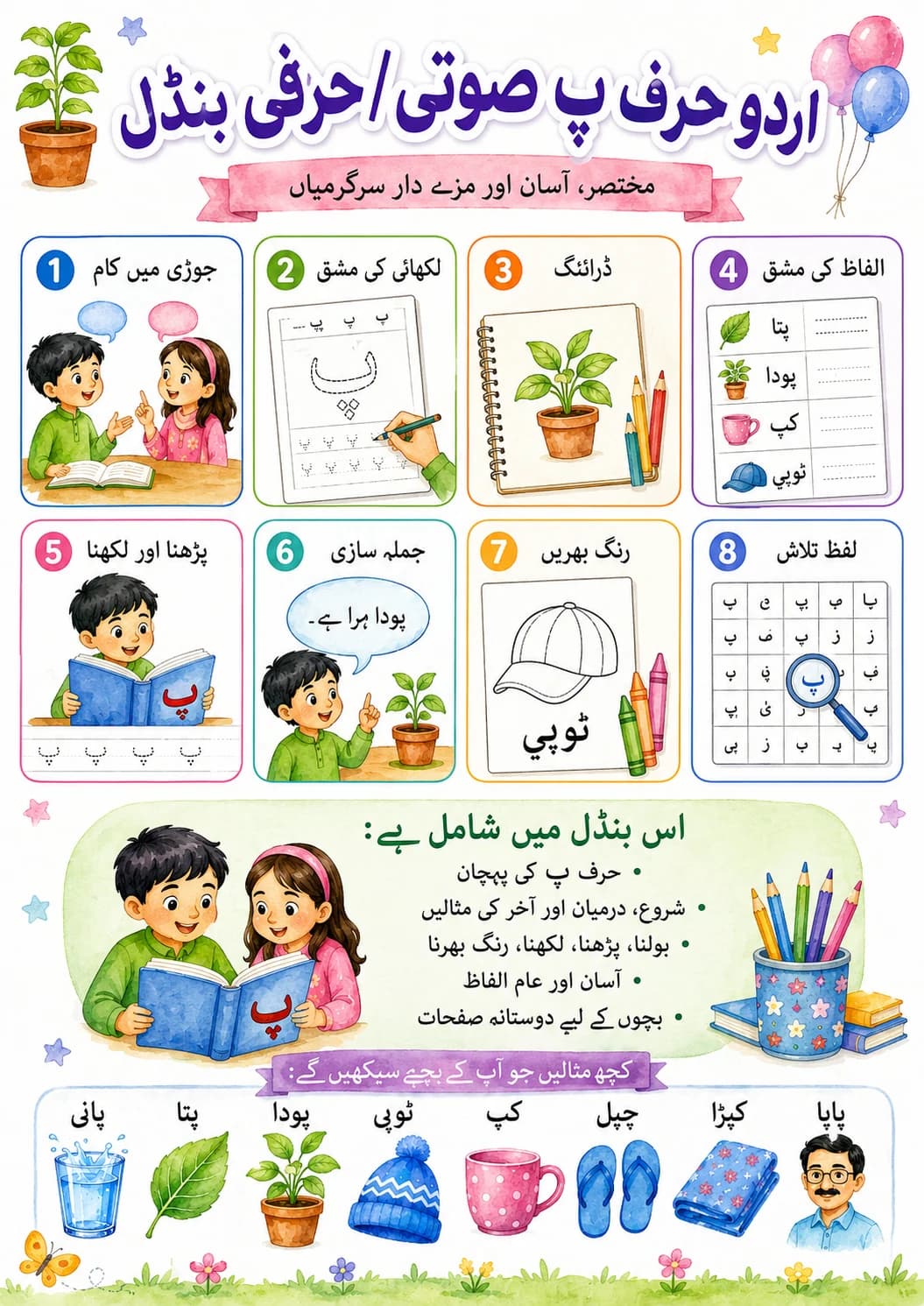 Urdu Letter ب Phonics Worksheets Pack page 5 printable worksheet preview