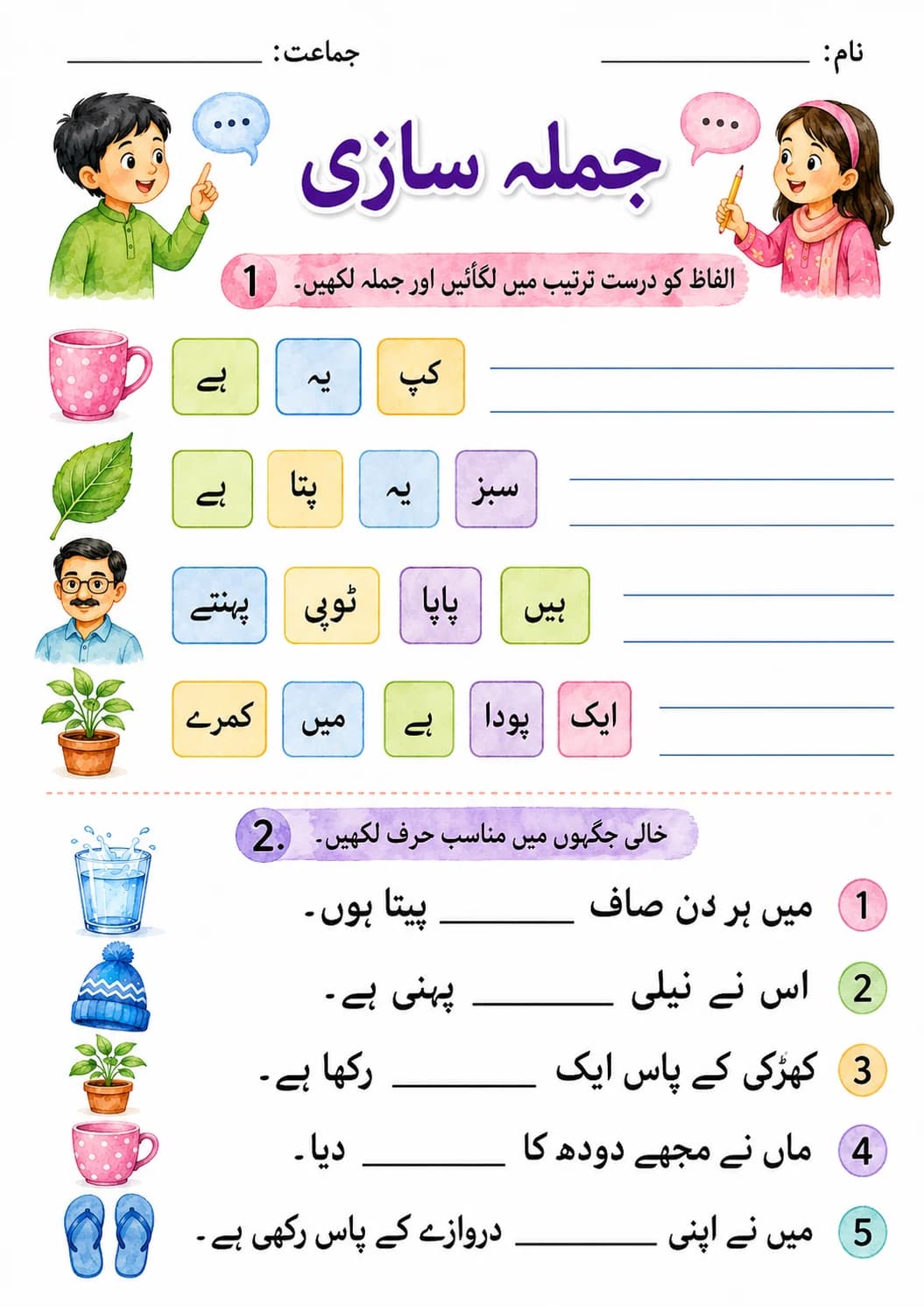 Urdu Letter ب Phonics Worksheets Pack page 6 printable worksheet preview