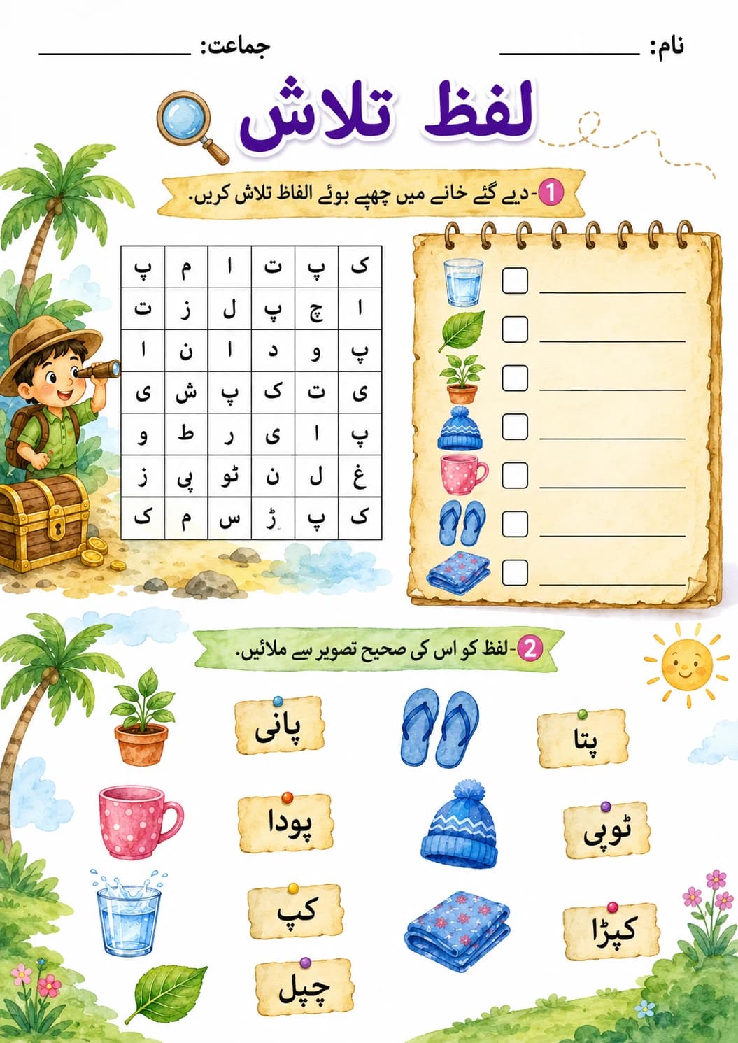 Urdu Letter ب Phonics Worksheets Pack page 7 printable worksheet preview