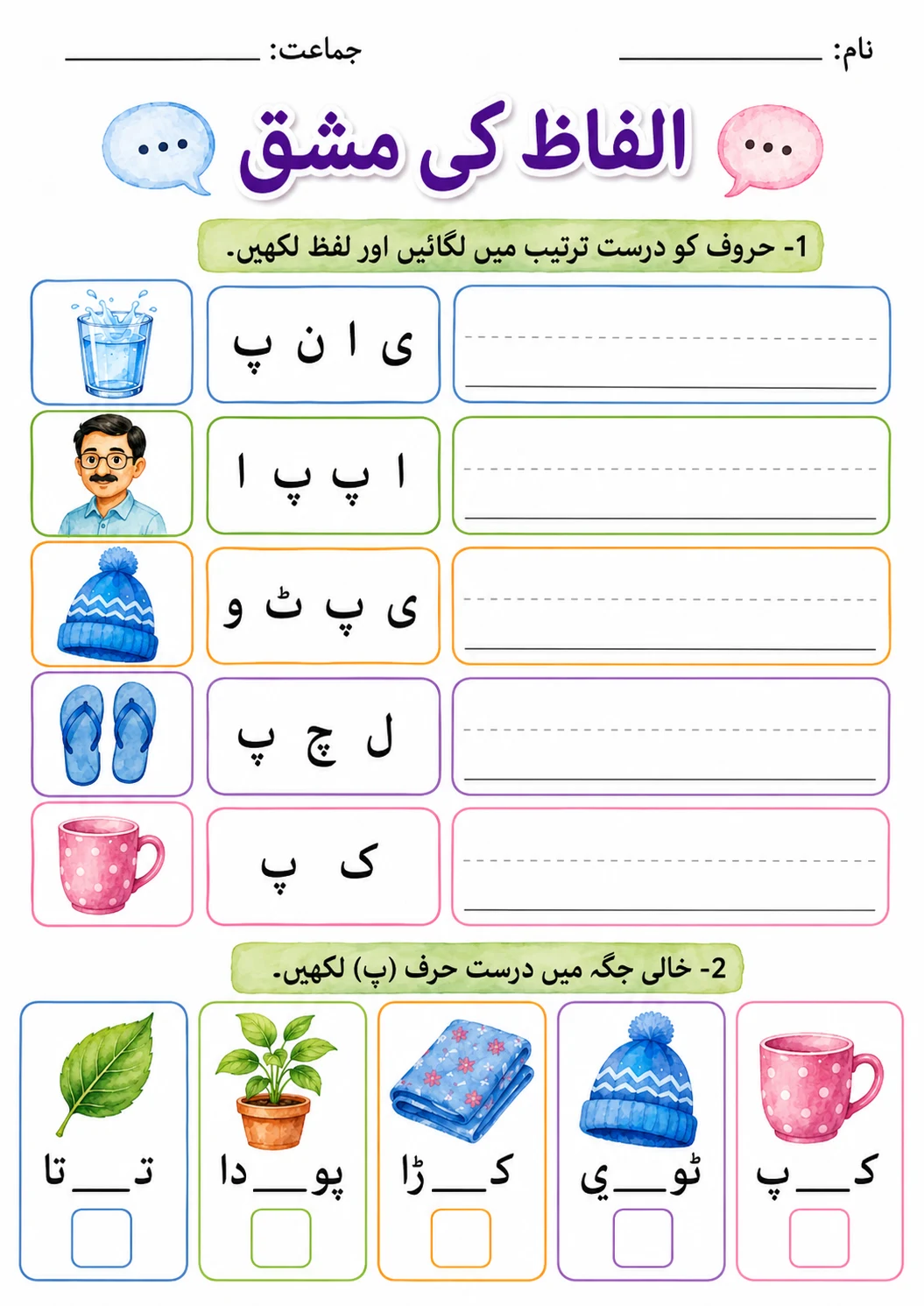 Urdu Letter ب Phonics Worksheets Pack page 8 printable worksheet preview