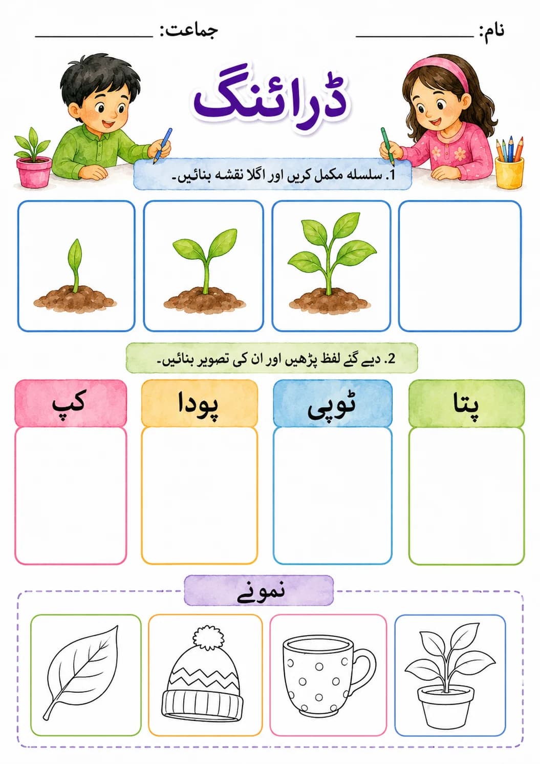Urdu Letter ب Phonics Worksheets Pack page 9 printable worksheet preview