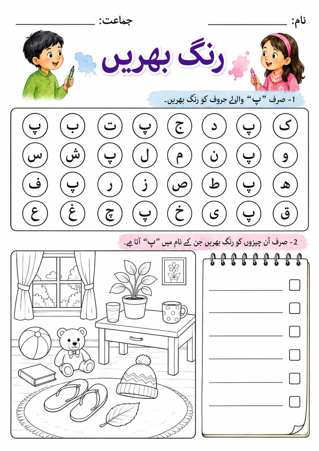 Urdu Letter ب Phonics Worksheets Pack page 10 printable worksheet preview