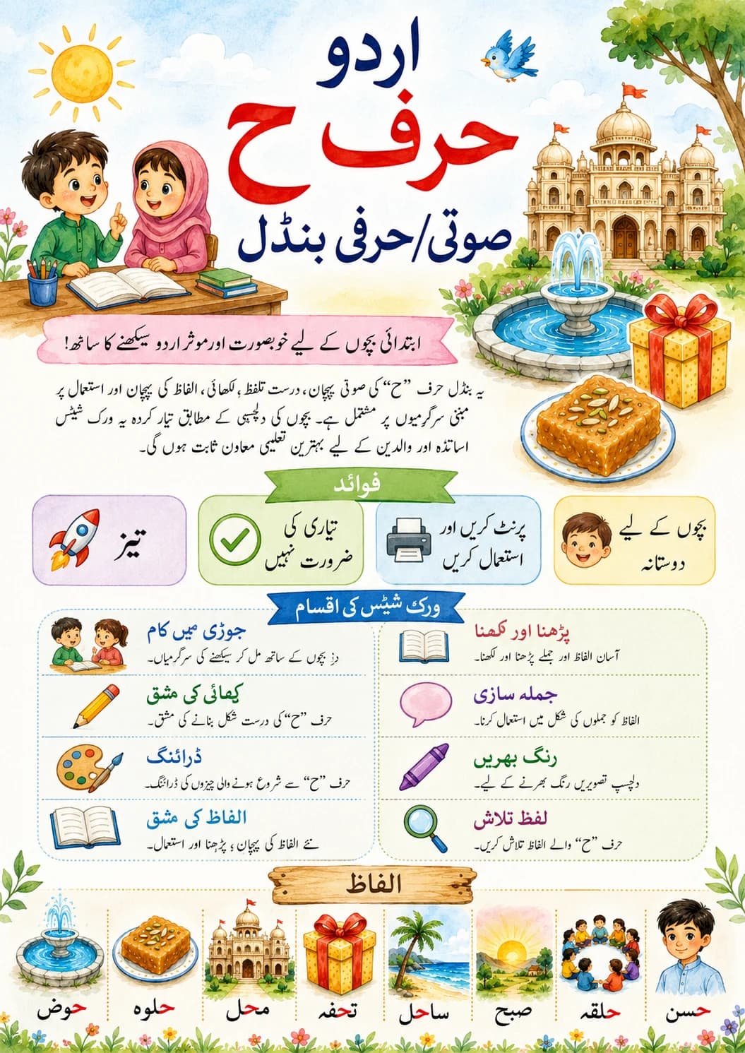 Urdu Letter چ Phonics Worksheets Pack page 2 printable worksheet preview