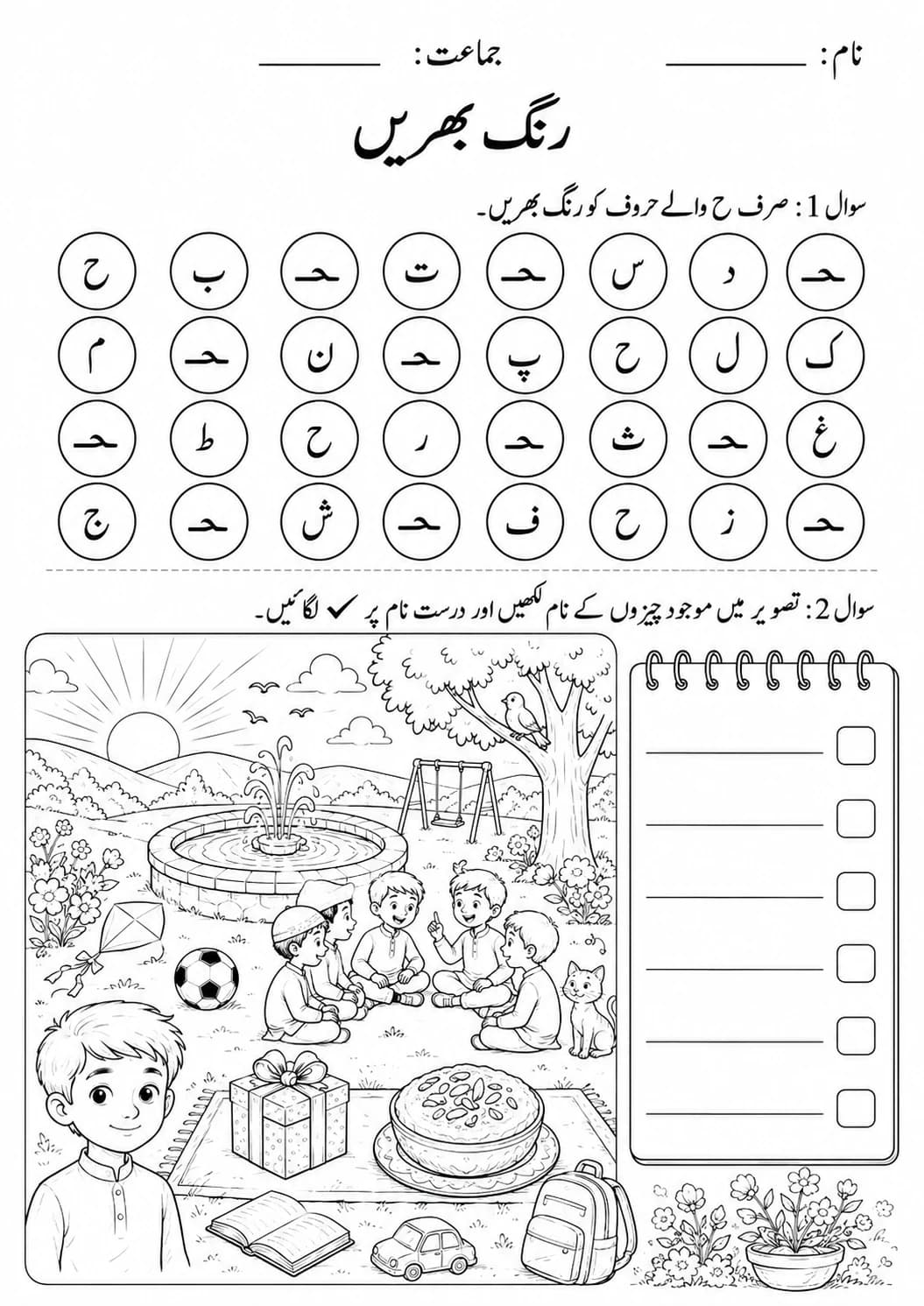 Urdu Letter چ Phonics Worksheets Pack page 4 printable worksheet preview