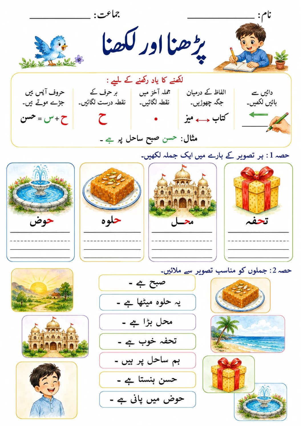Urdu Letter چ Phonics Worksheets Pack page 5 printable worksheet preview