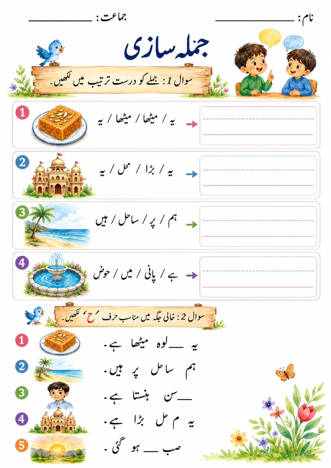 Urdu Letter چ Phonics Worksheets Pack page 6 printable worksheet preview