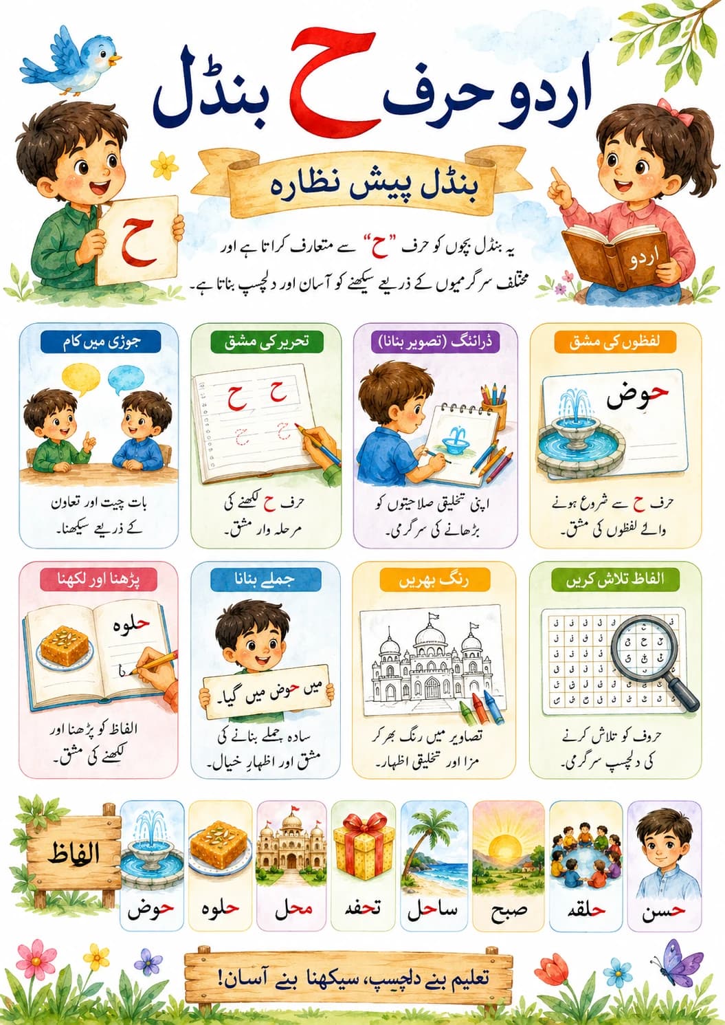 Urdu Letter چ Phonics Worksheets Pack page 7 printable worksheet preview