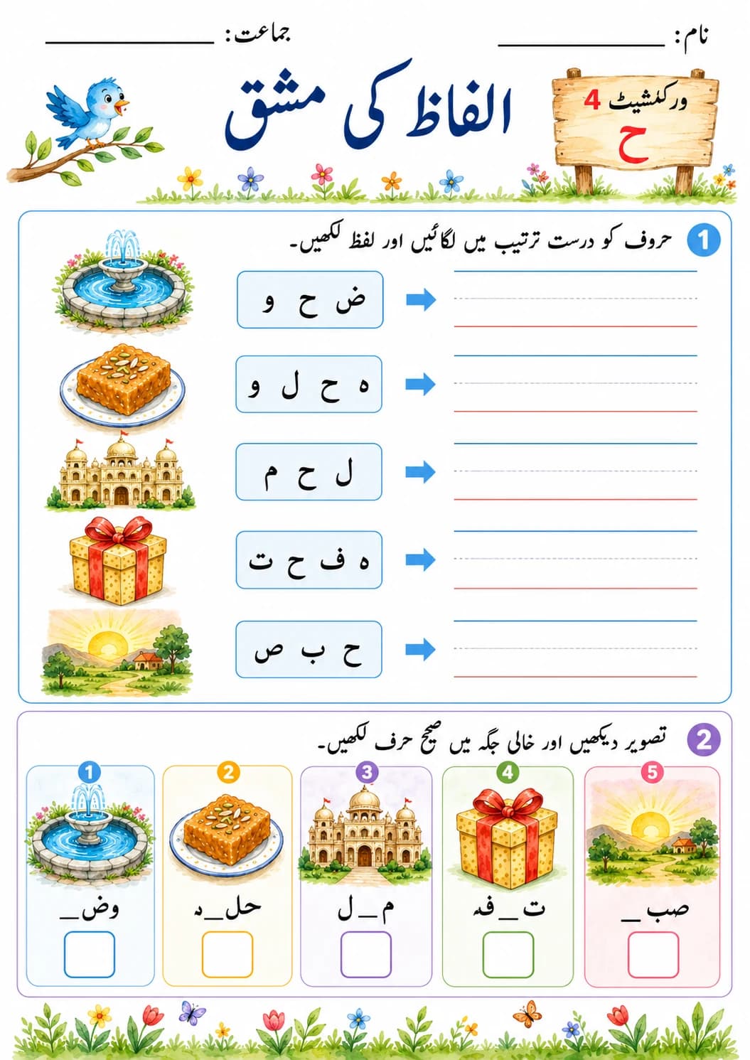 Urdu Letter چ Phonics Worksheets Pack page 8 printable worksheet preview