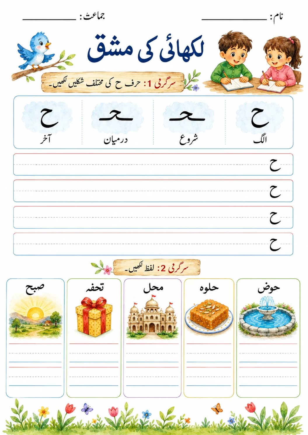 Urdu Letter چ Phonics Worksheets Pack page 9 printable worksheet preview