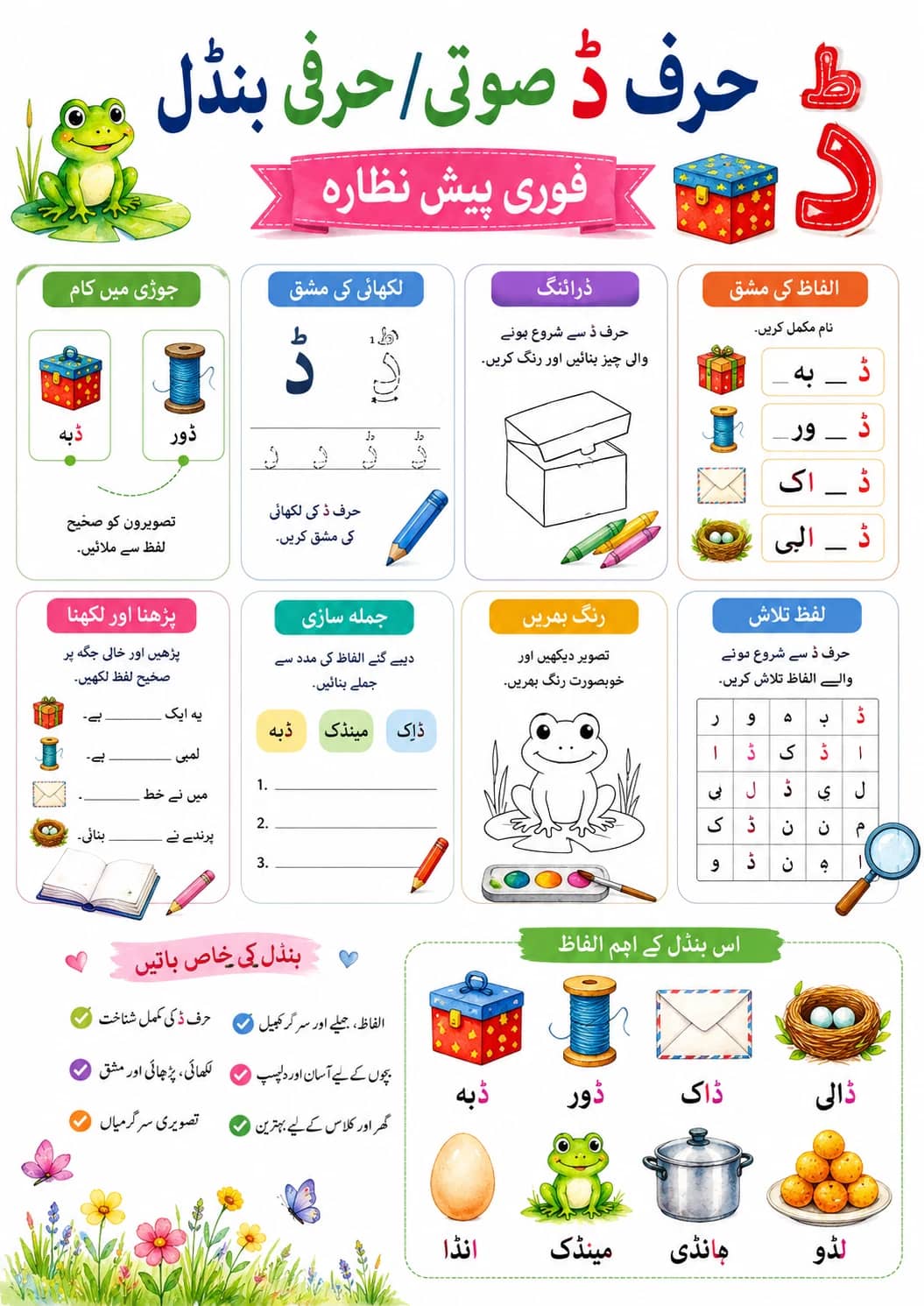 Urdu Letter د Phonics Worksheets Pack printable worksheet pack preview from KiwiBee