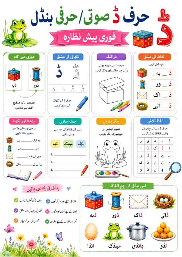 Urdu Letter د Phonics Worksheets Pack