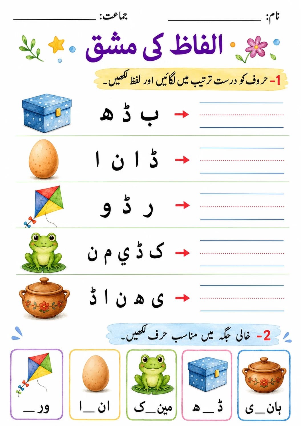 Urdu Letter د Phonics Worksheets Pack page 2 printable worksheet preview
