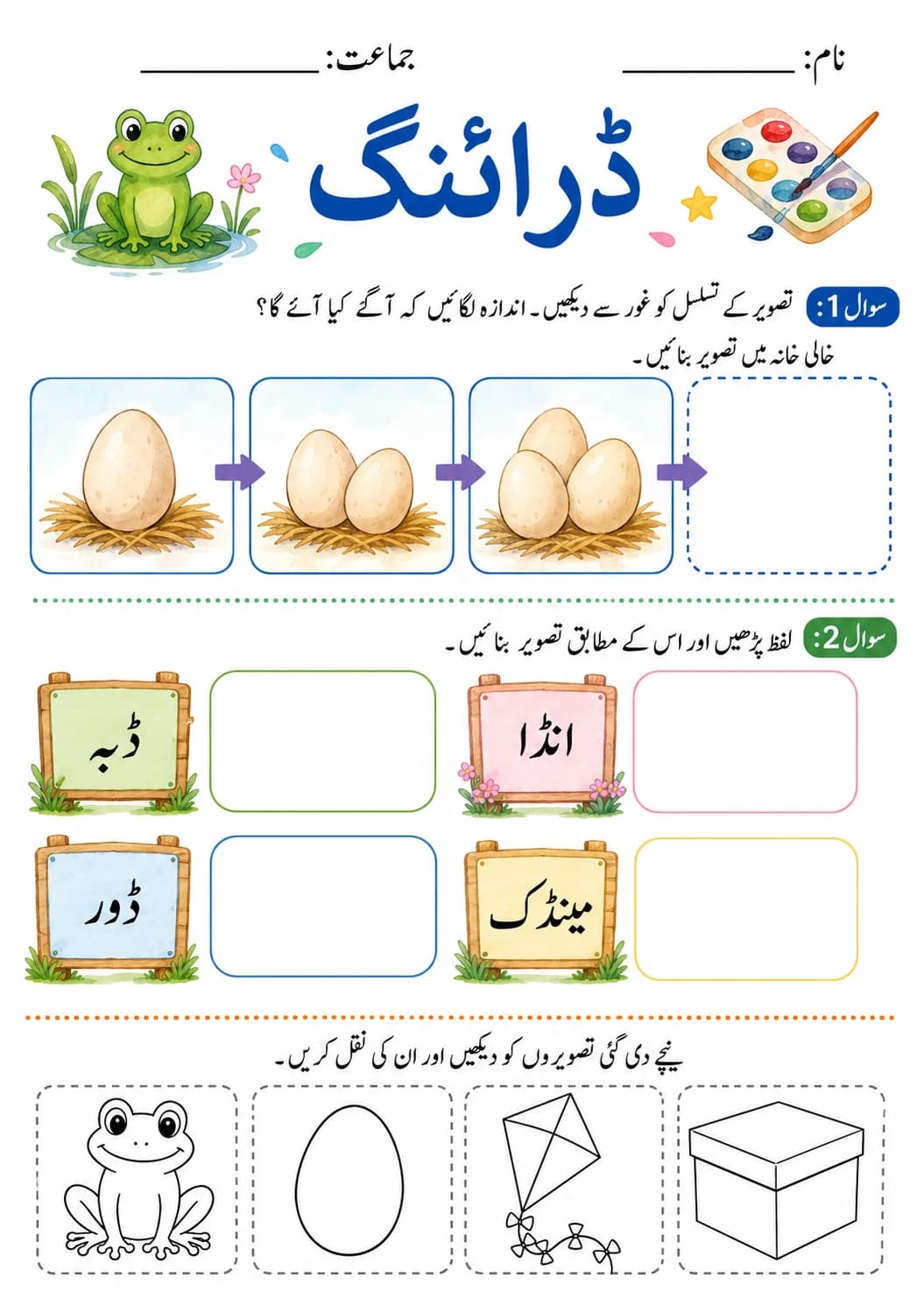 Urdu Letter د Phonics Worksheets Pack page 4 printable worksheet preview