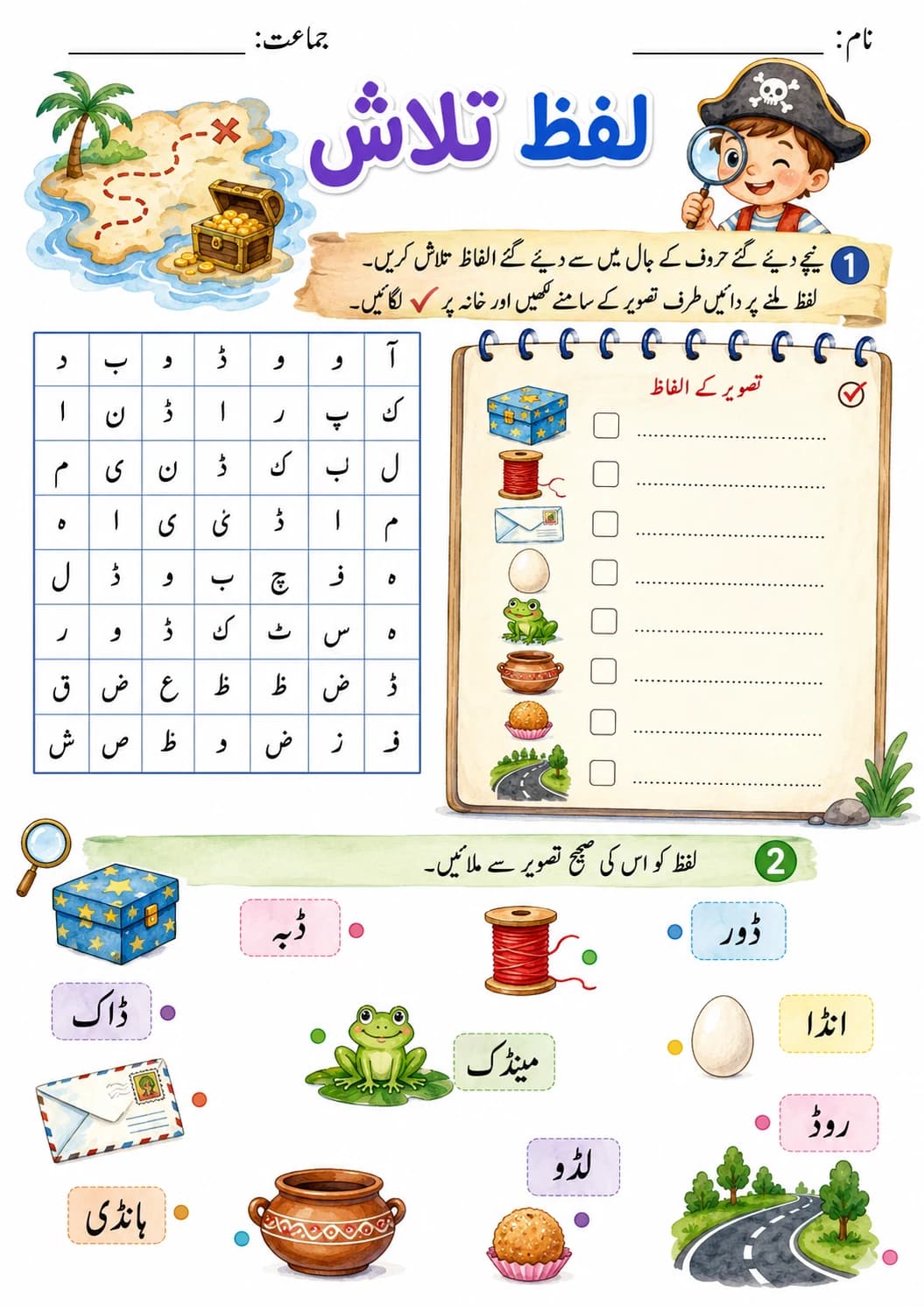 Urdu Letter د Phonics Worksheets Pack page 5 printable worksheet preview