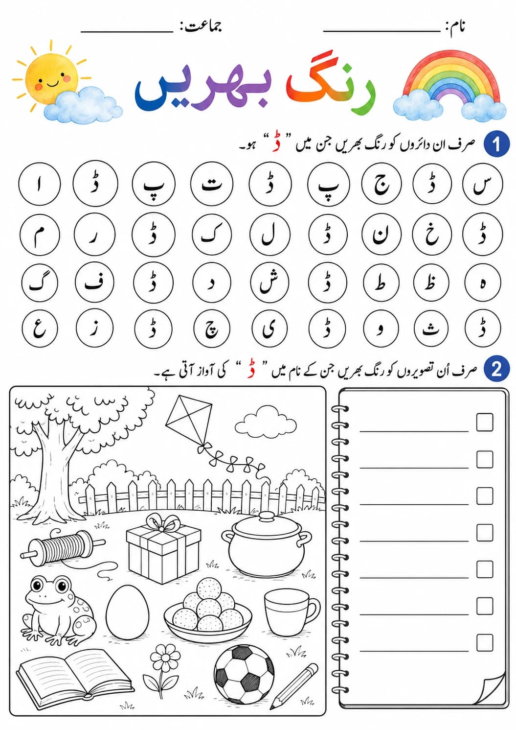 Urdu Letter د Phonics Worksheets Pack page 6 printable worksheet preview