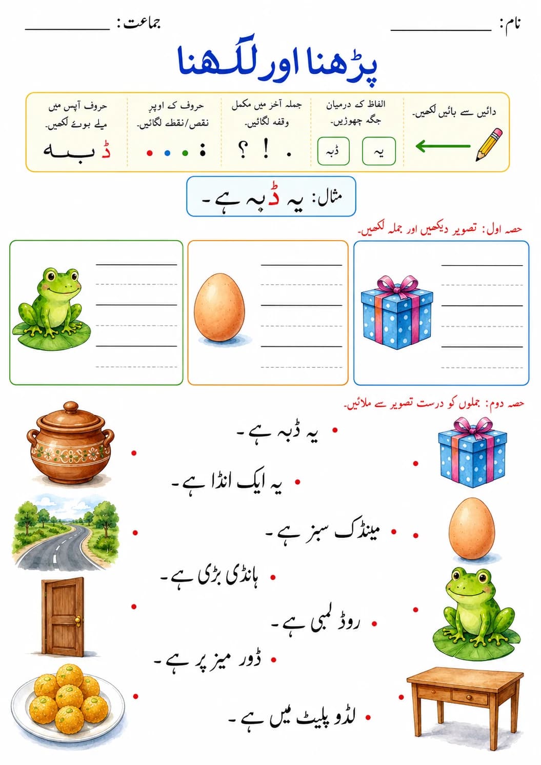 Urdu Letter د Phonics Worksheets Pack page 7 printable worksheet preview