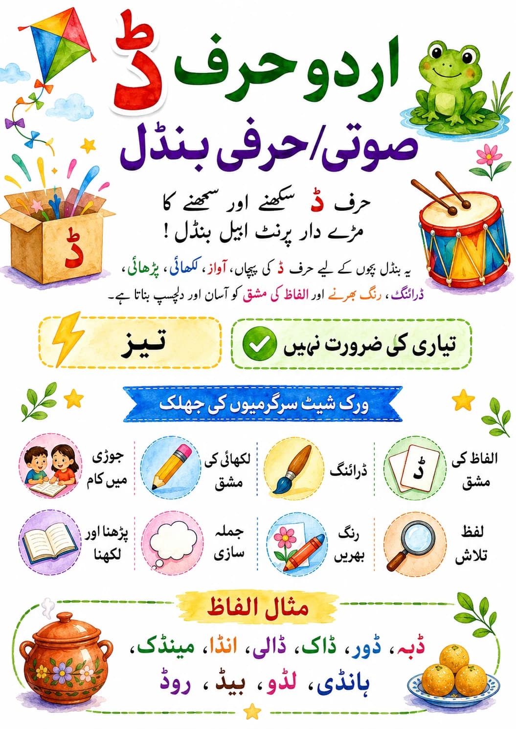 Urdu Letter د Phonics Worksheets Pack page 8 printable worksheet preview