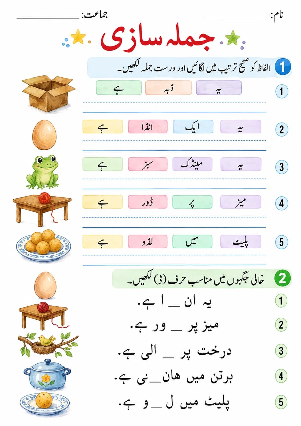 Urdu Letter د Phonics Worksheets Pack page 9 printable worksheet preview