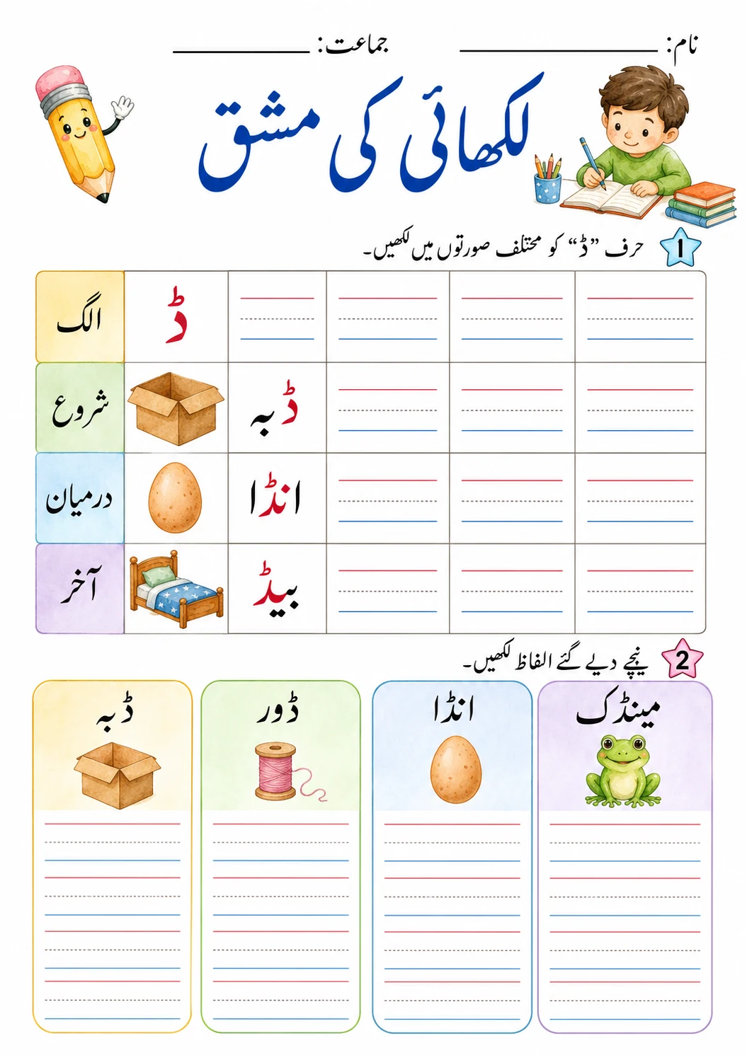 Urdu Letter د Phonics Worksheets Pack page 10 printable worksheet preview