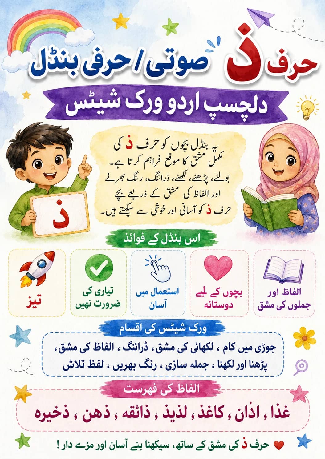 Urdu Letter ڈ Phonics Worksheets Pack printable worksheet pack preview from KiwiBee