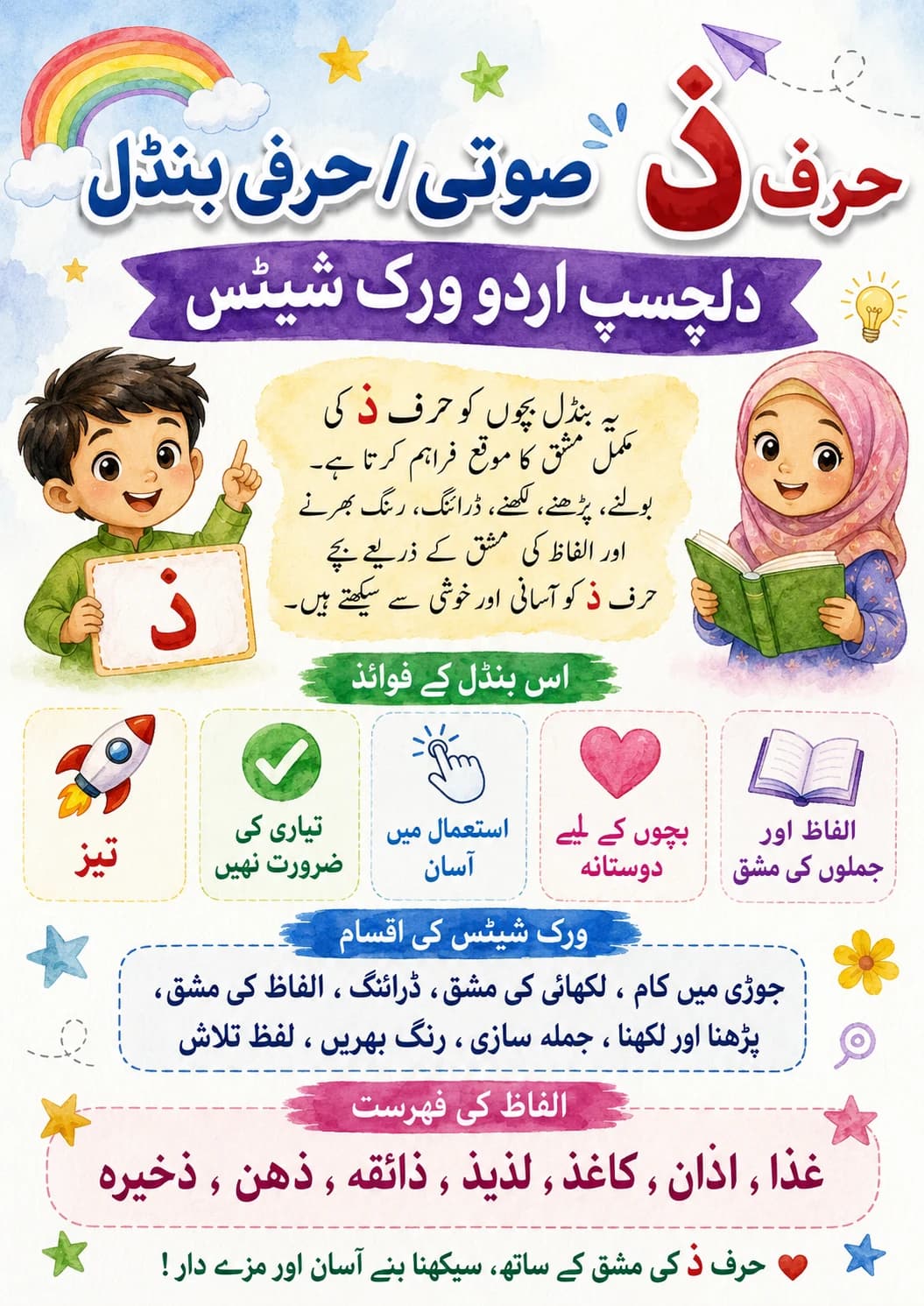 Urdu Letter ڈ Phonics Worksheets Pack printable worksheet pack preview from KiwiBee