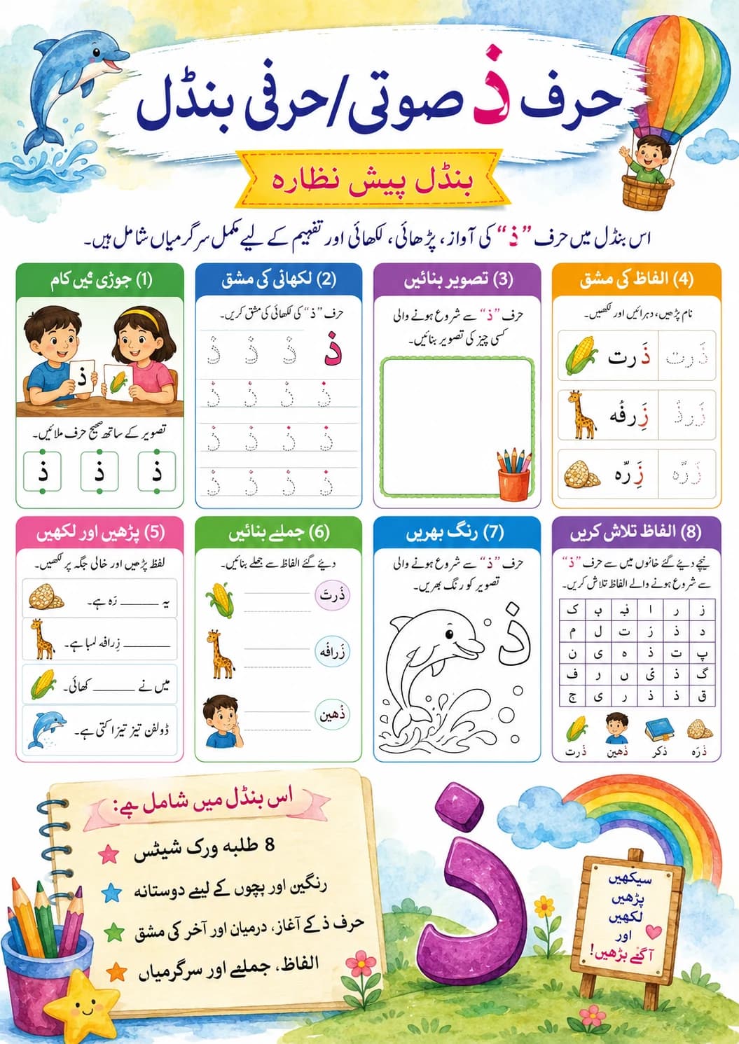 Urdu Letter ڈ Phonics Worksheets Pack page 2 printable worksheet preview