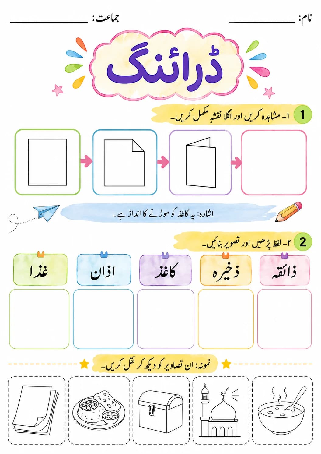 Urdu Letter ڈ Phonics Worksheets Pack page 3 printable worksheet preview