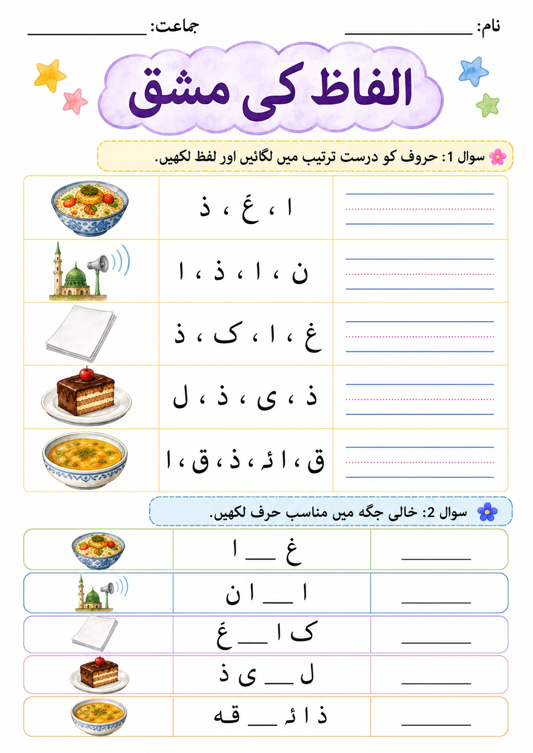 Urdu Letter ڈ Phonics Worksheets Pack page 6 printable worksheet preview