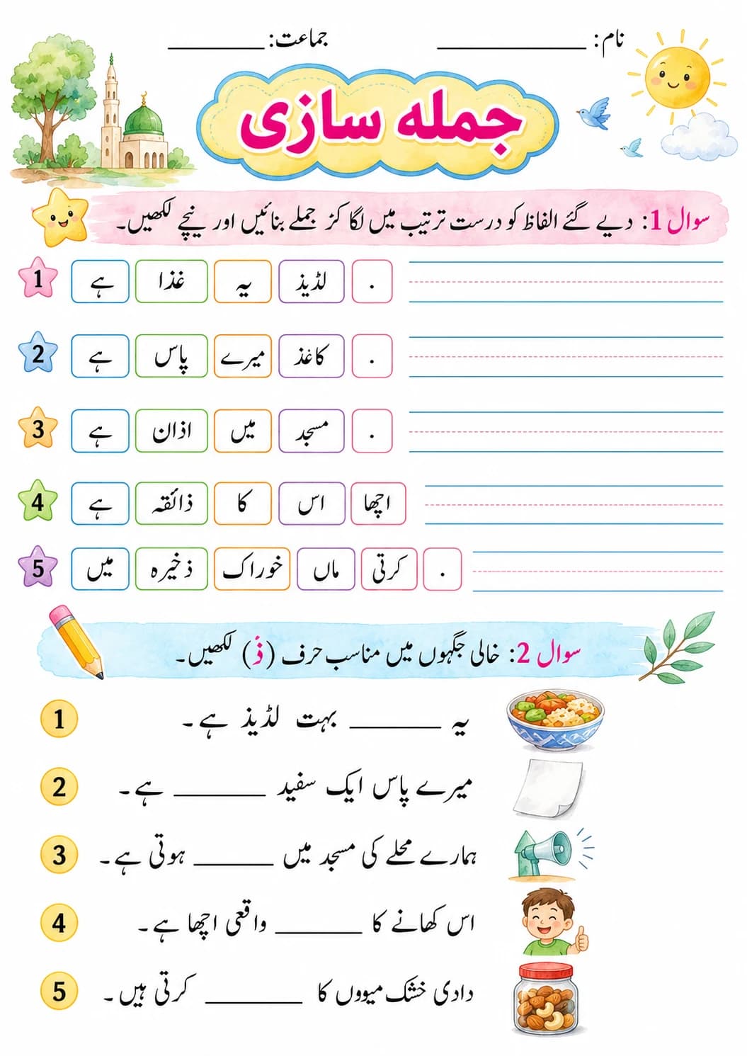 Urdu Letter ڈ Phonics Worksheets Pack page 7 printable worksheet preview