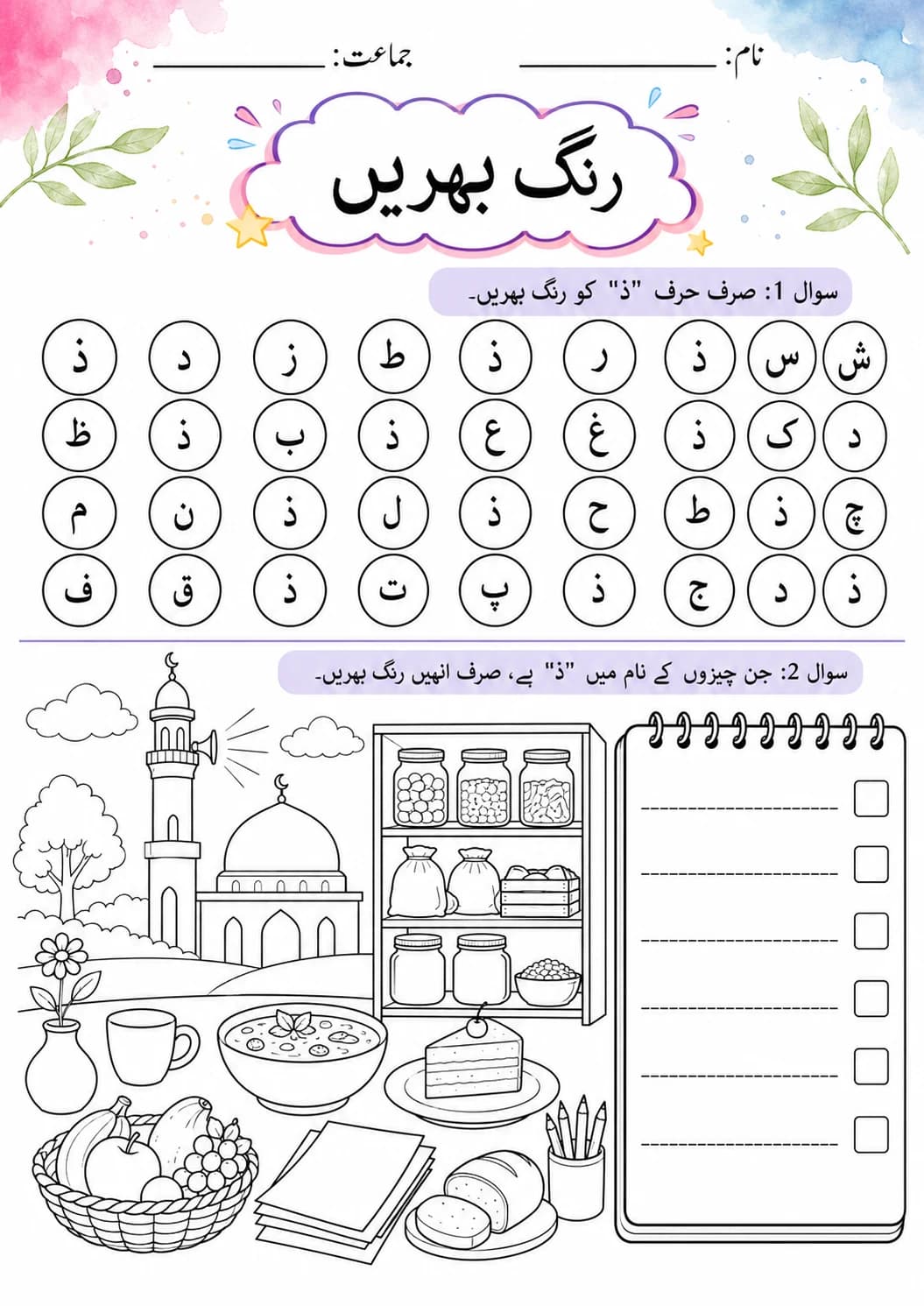 Urdu Letter ڈ Phonics Worksheets Pack page 8 printable worksheet preview