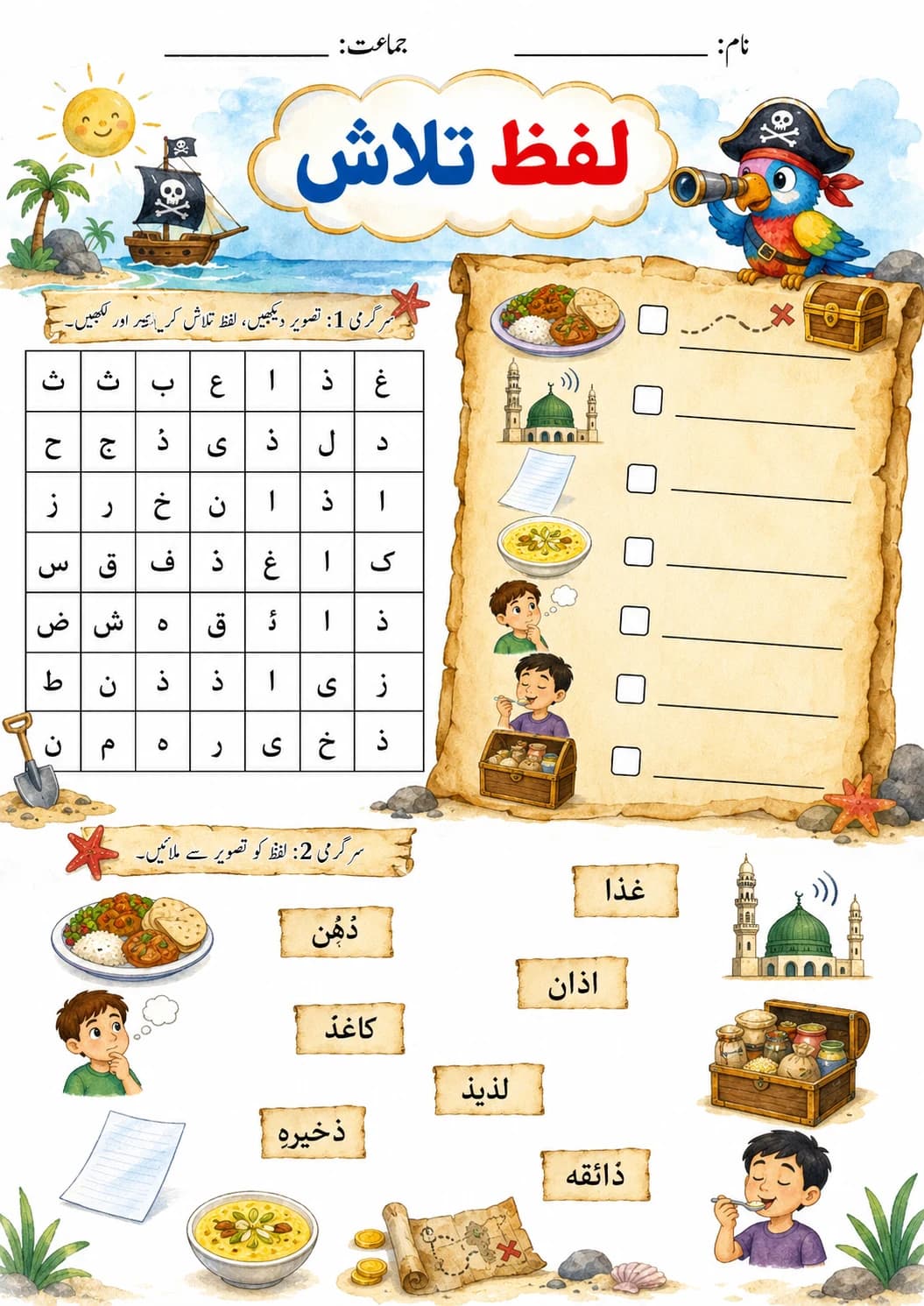Urdu Letter ڈ Phonics Worksheets Pack page 9 printable worksheet preview