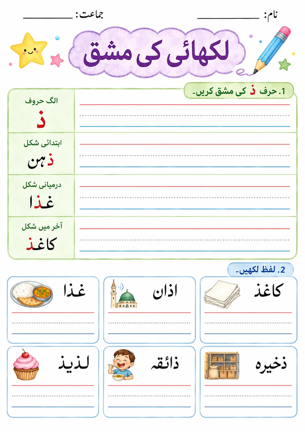 Urdu Letter ڈ Phonics Worksheets Pack page 10 printable worksheet preview