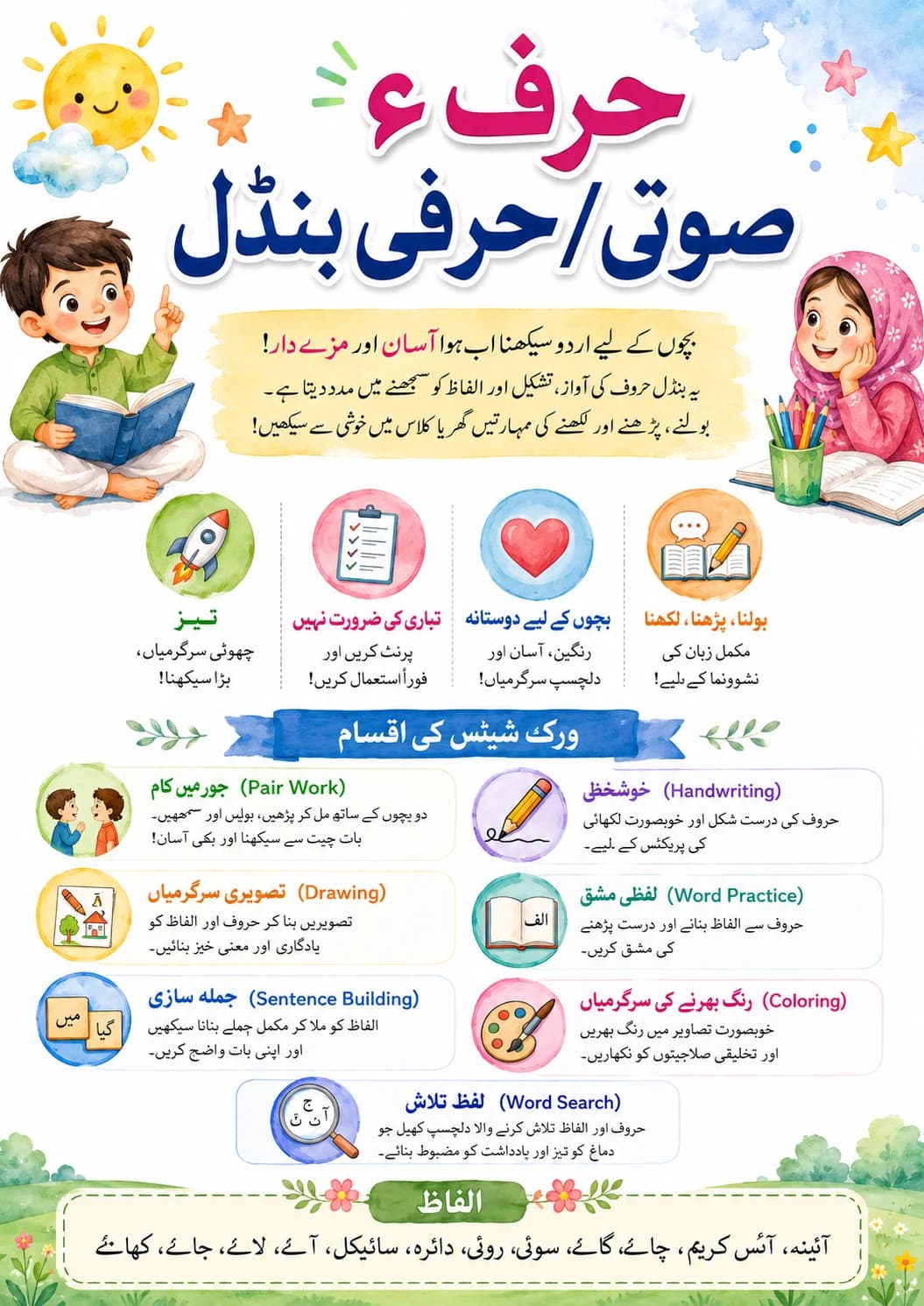 Urdu Letter ھ Phonics Worksheets Pack page 2 printable worksheet preview