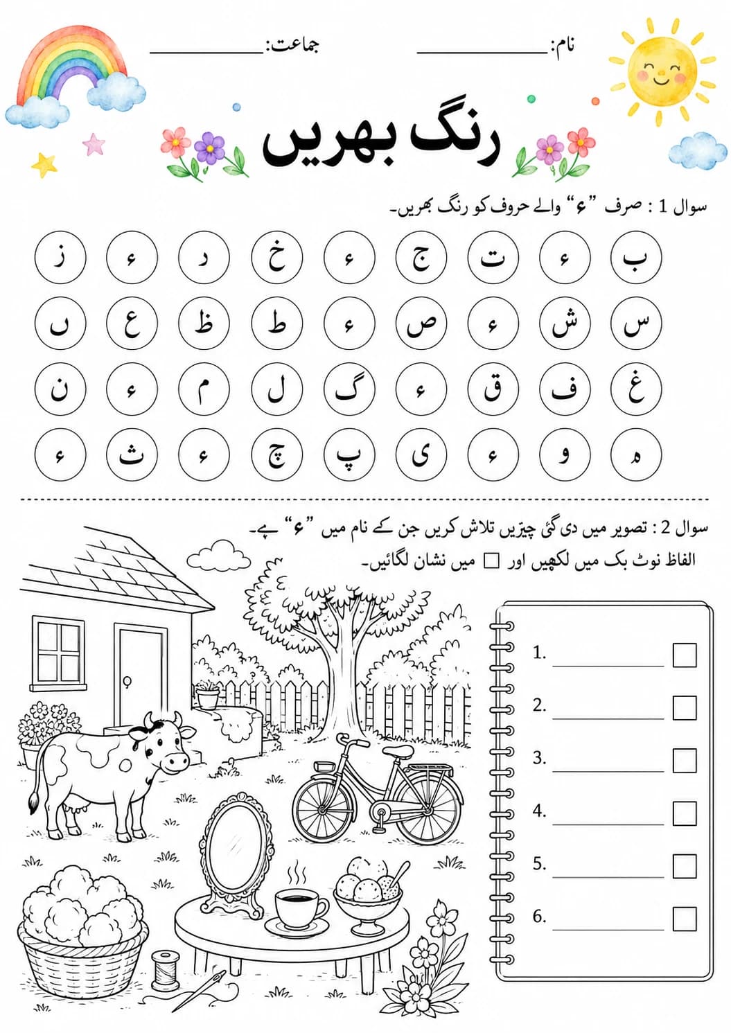Urdu Letter ھ Phonics Worksheets Pack page 4 printable worksheet preview