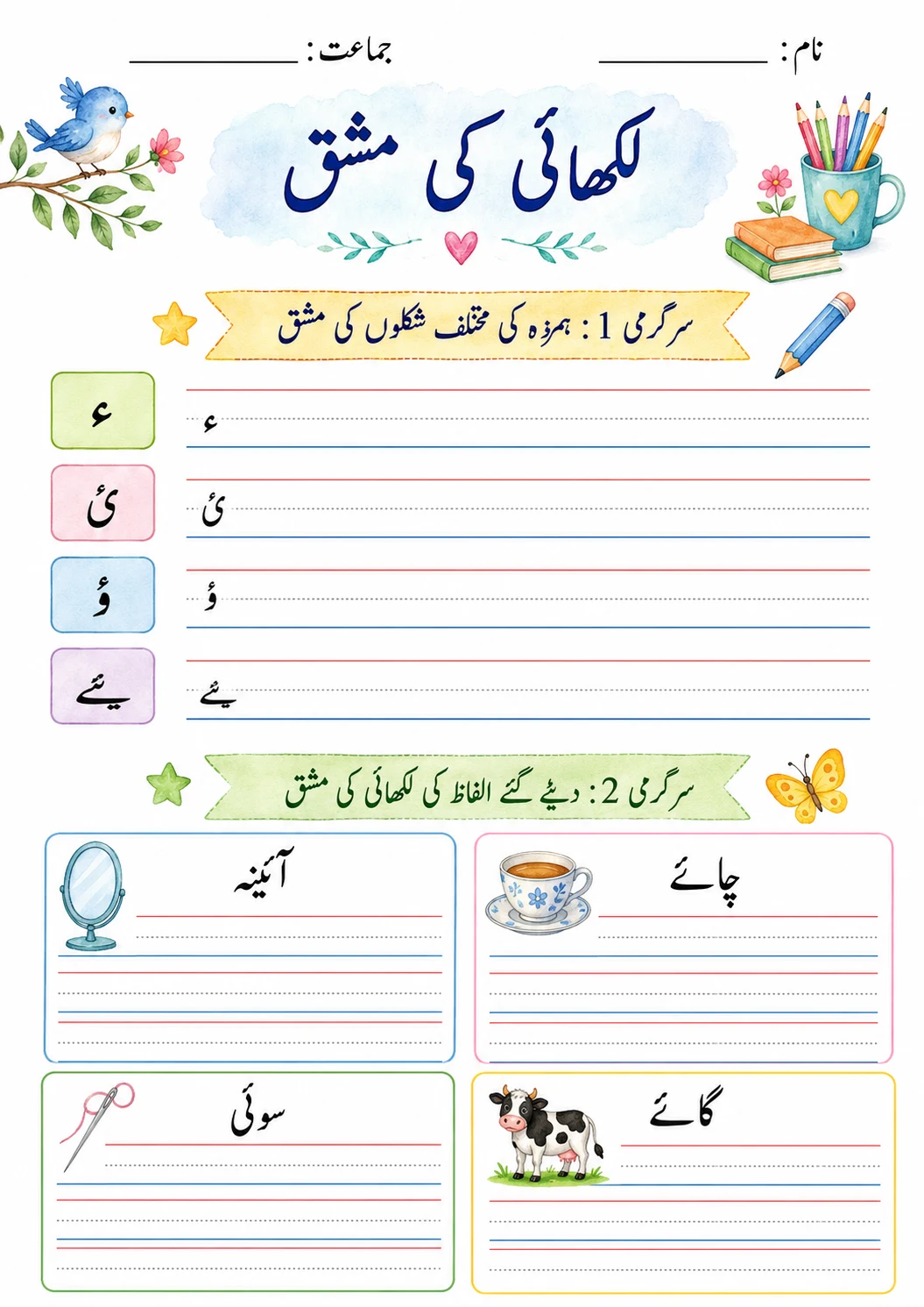Urdu Letter ھ Phonics Worksheets Pack page 6 printable worksheet preview
