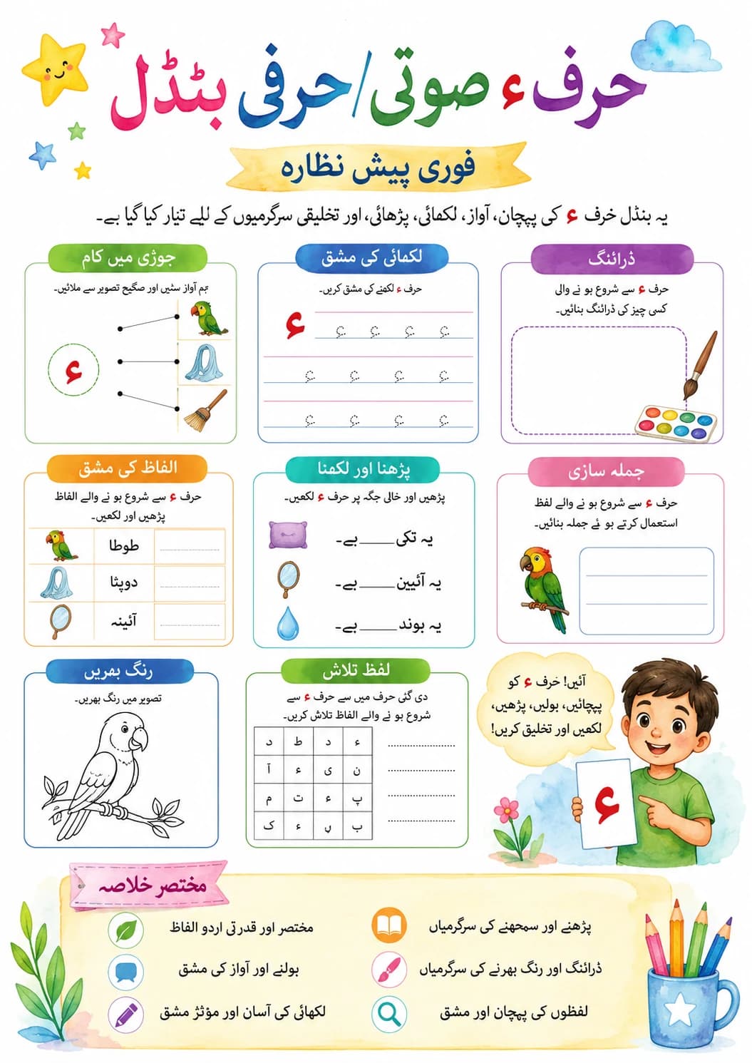 Urdu Letter ھ Phonics Worksheets Pack page 7 printable worksheet preview
