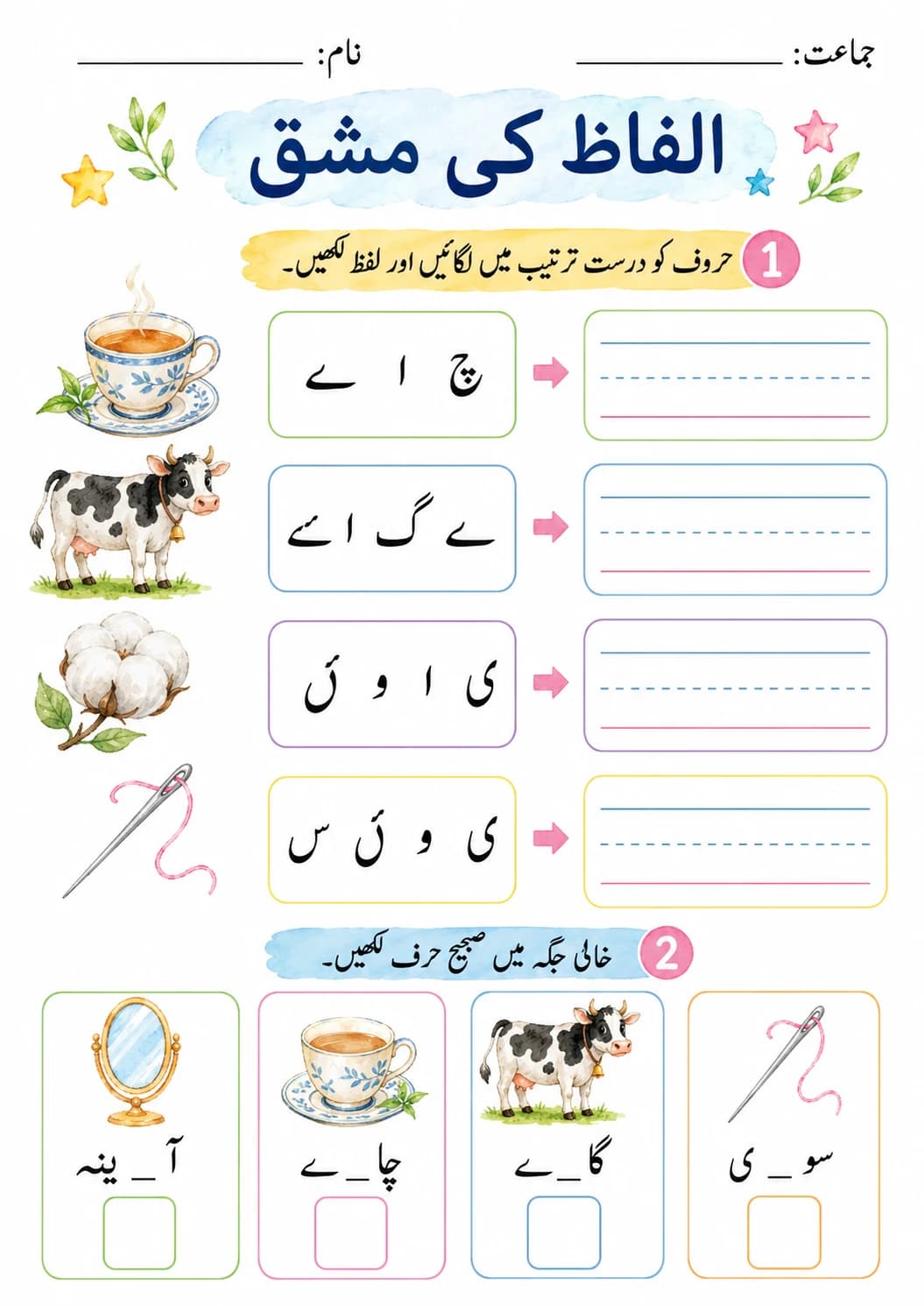 Urdu Letter ھ Phonics Worksheets Pack page 10 printable worksheet preview