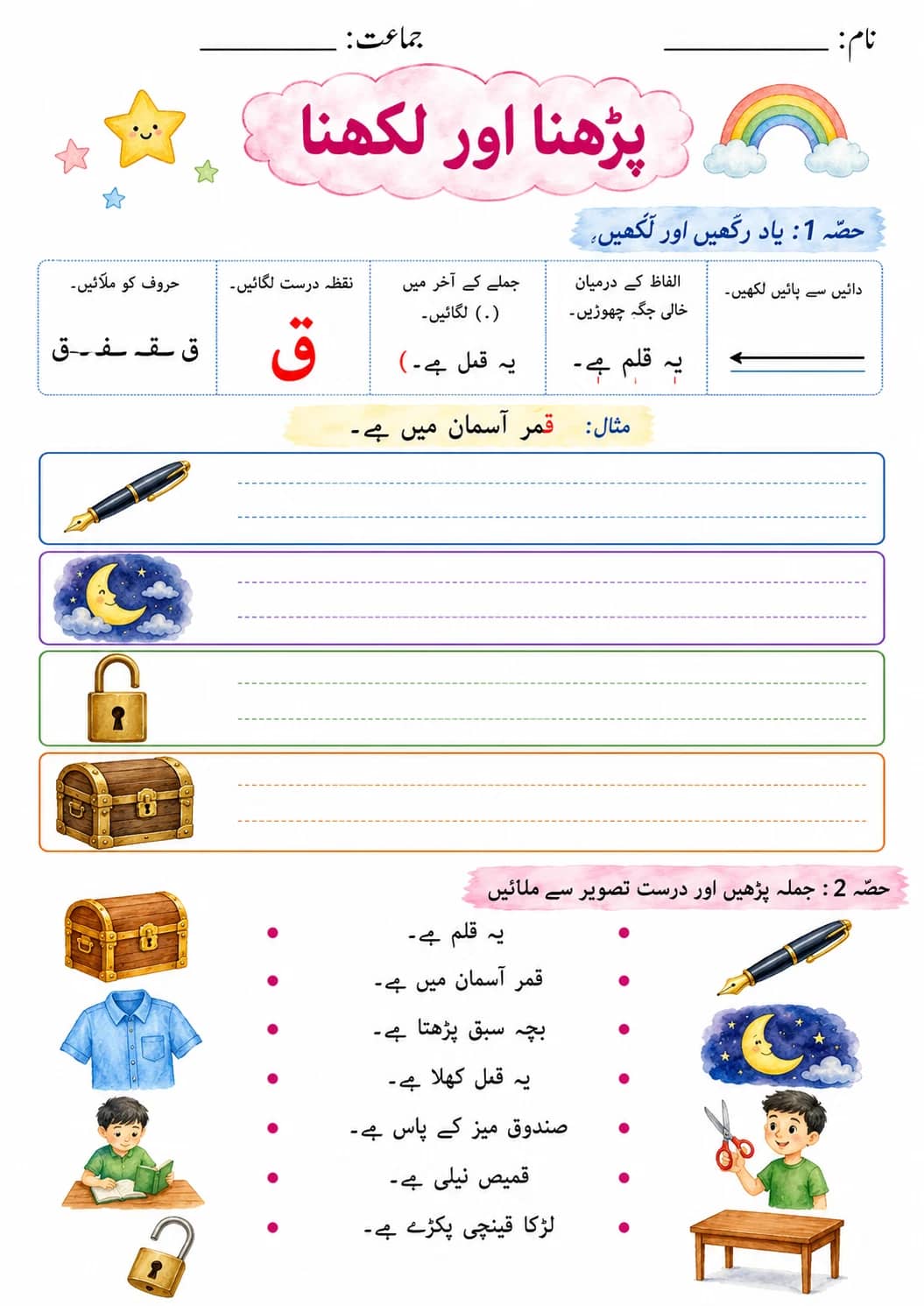 Urdu Letter ف Phonics Worksheets Pack printable worksheet pack preview from KiwiBee