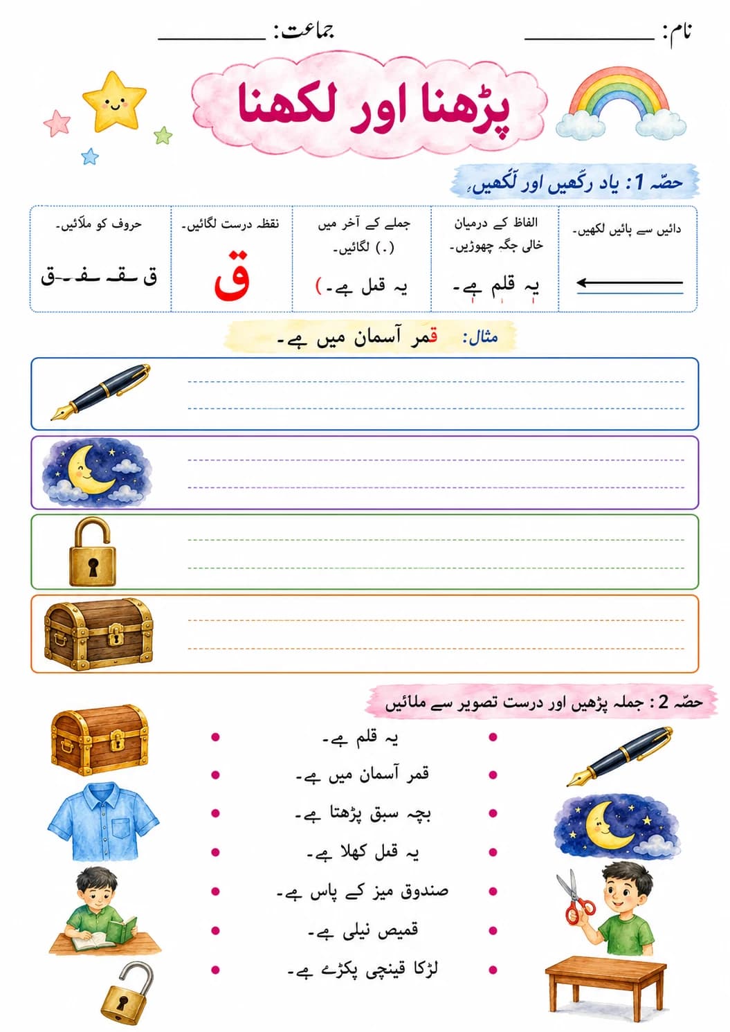 Urdu Letter ف Phonics Worksheets Pack printable worksheet pack preview from KiwiBee