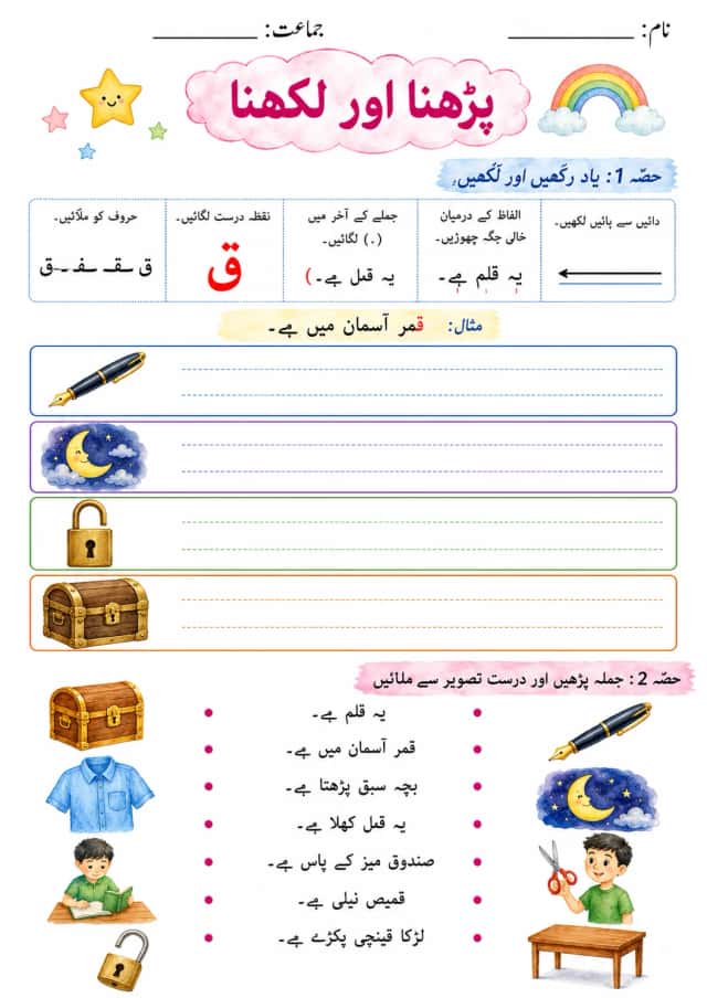Urdu Letter ف Phonics Worksheets Pack