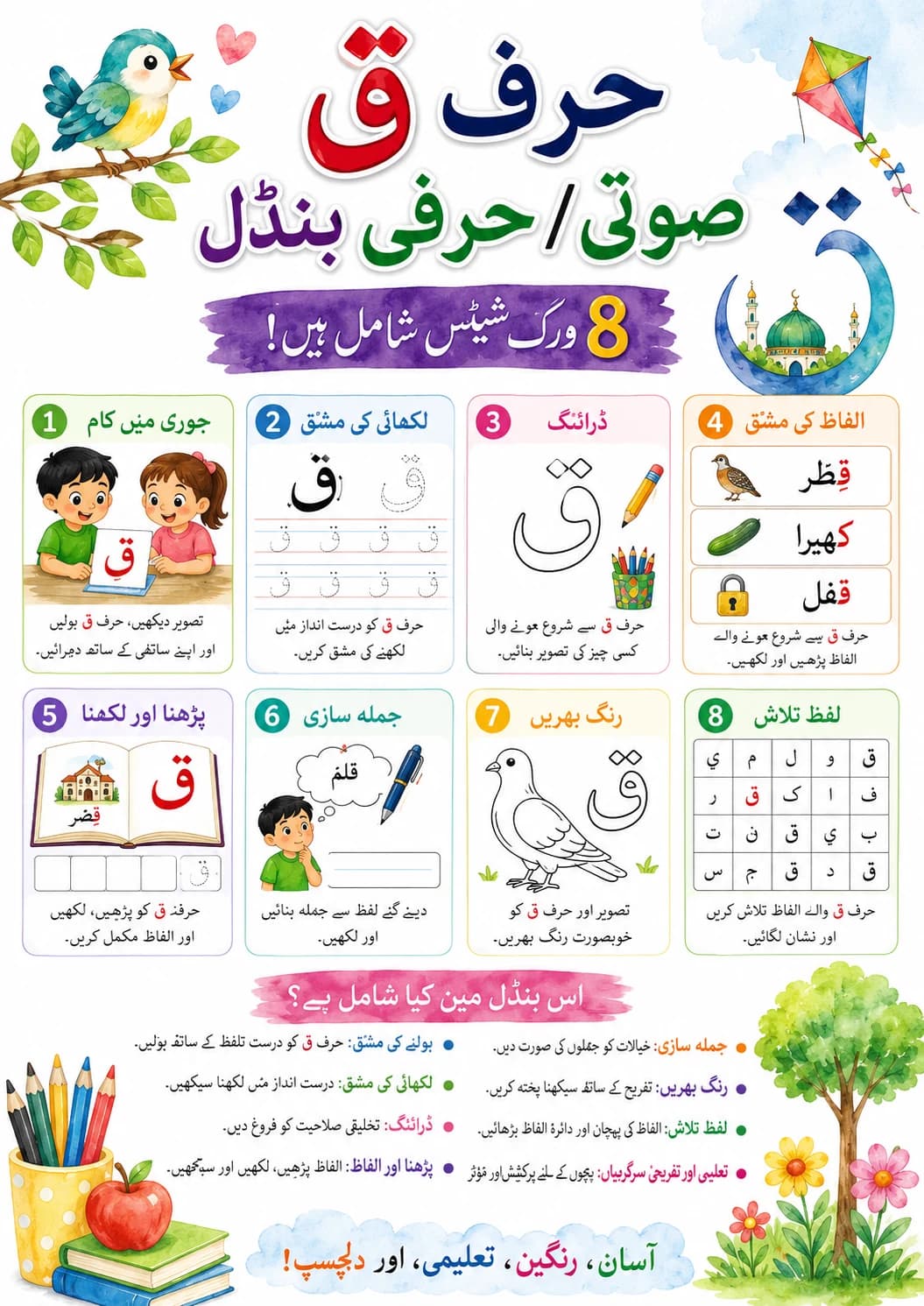 Urdu Letter ف Phonics Worksheets Pack page 2 printable worksheet preview