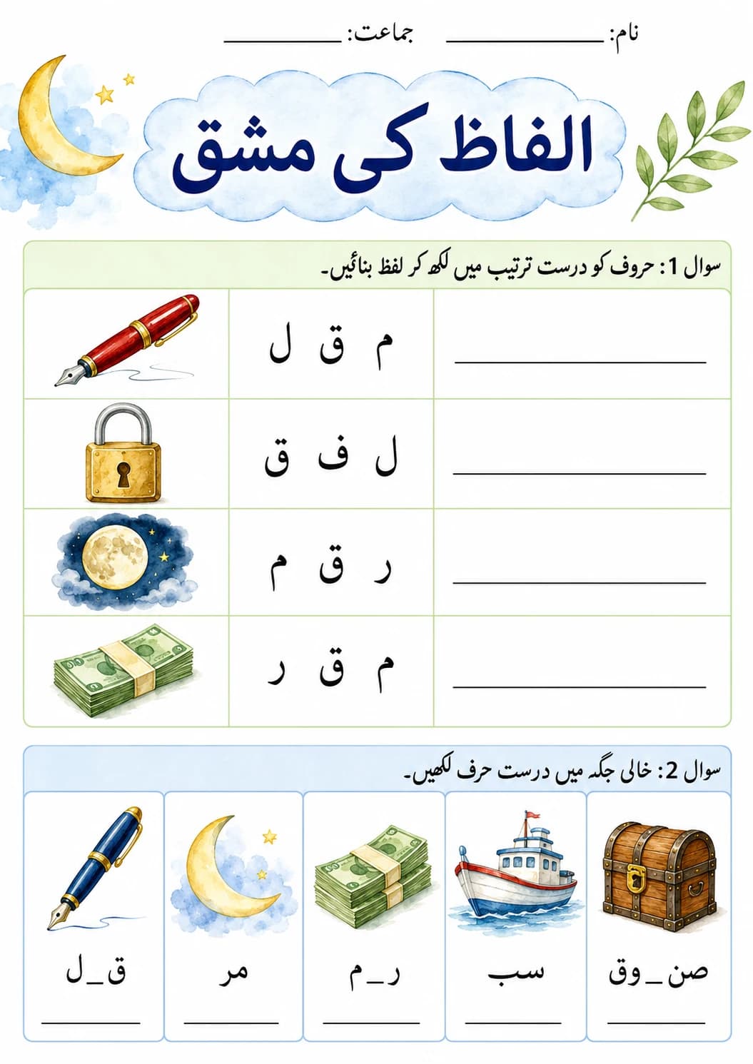 Urdu Letter ف Phonics Worksheets Pack page 3 printable worksheet preview