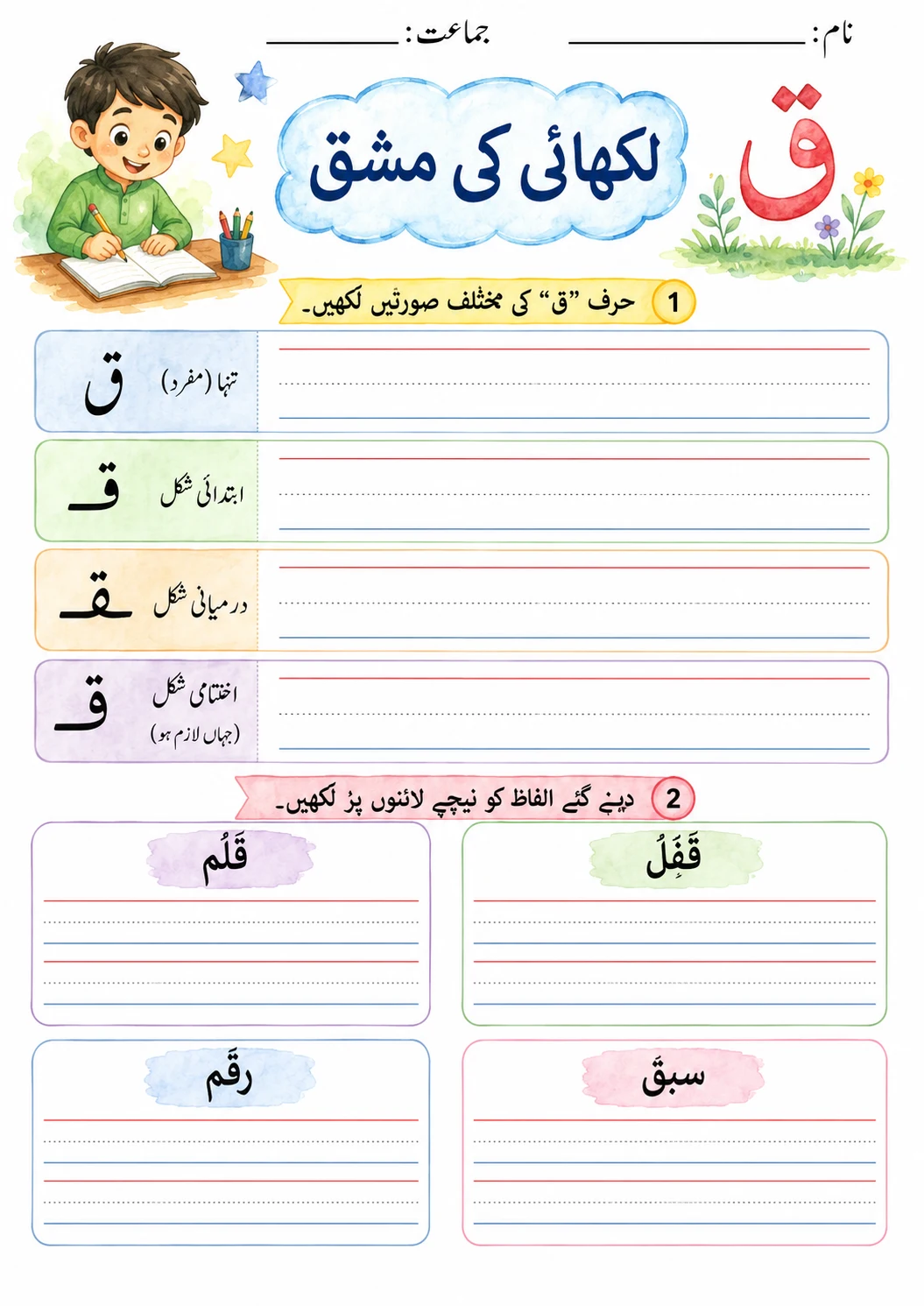 Urdu Letter ف Phonics Worksheets Pack page 4 printable worksheet preview