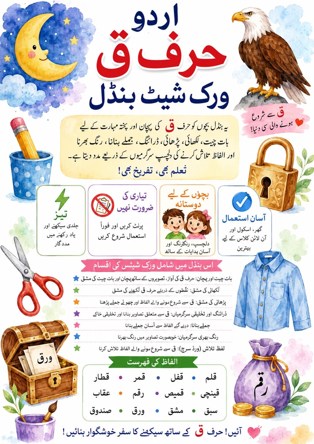 Urdu Letter ف Phonics Worksheets Pack page 5 printable worksheet preview